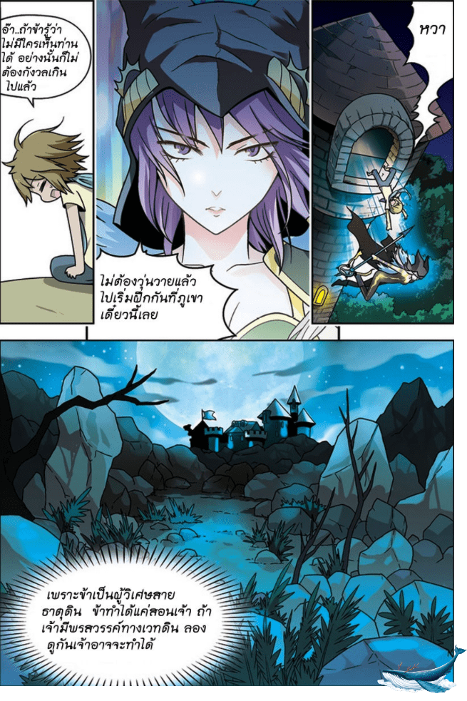 จิตสังหารเลือดมังกร ตอนที่ 14 หน้า 5