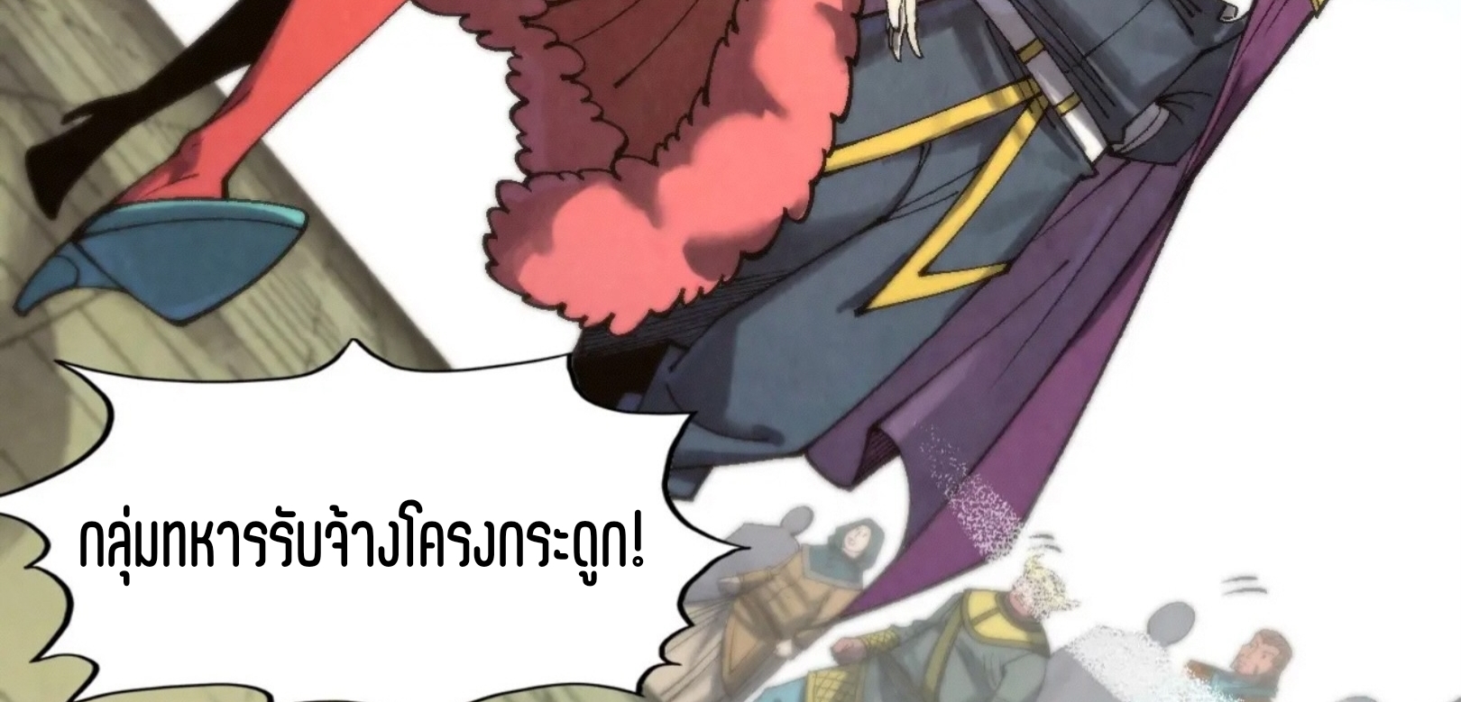 มหาเทพนิรันดร์กาล ตอนที่ 222 หน้า 88