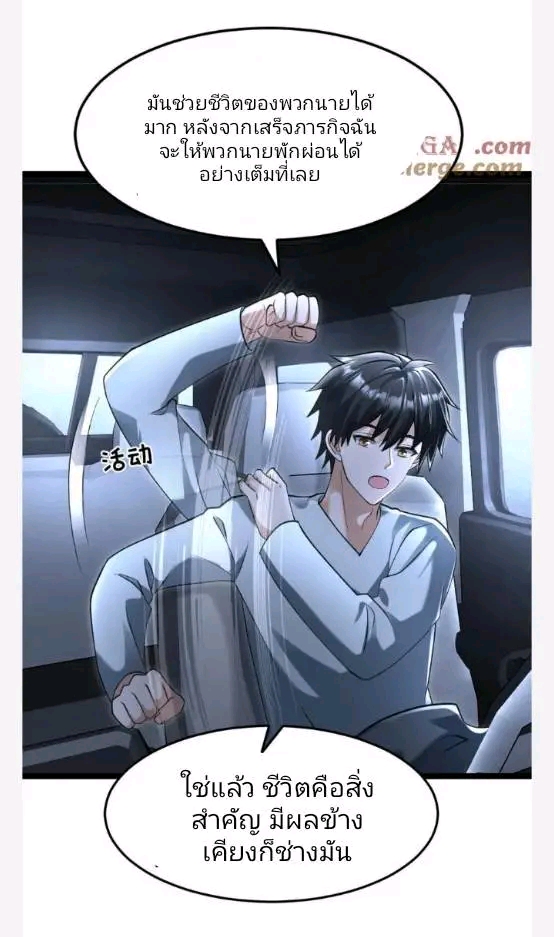 ฉันมีเซฟเฮาว์ในวันโลกาวินาศ ตอนที่ 222 หน้า 10