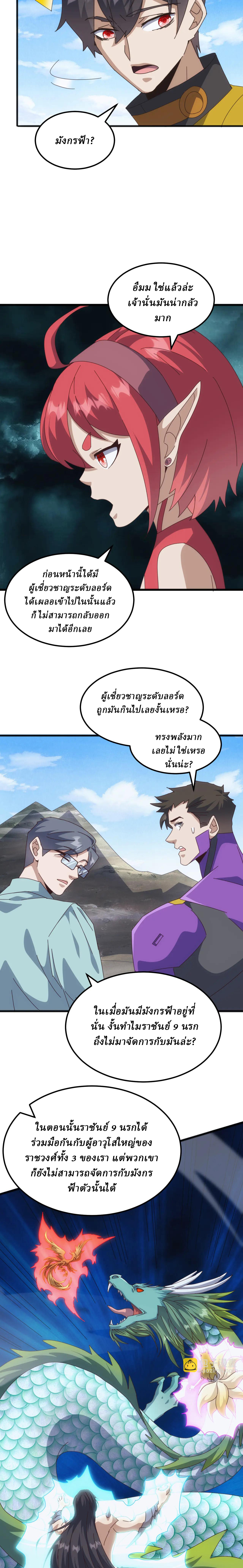 Domestication of Divine Beasts at the Beginning ตอนที่ 34 หน้า 16
