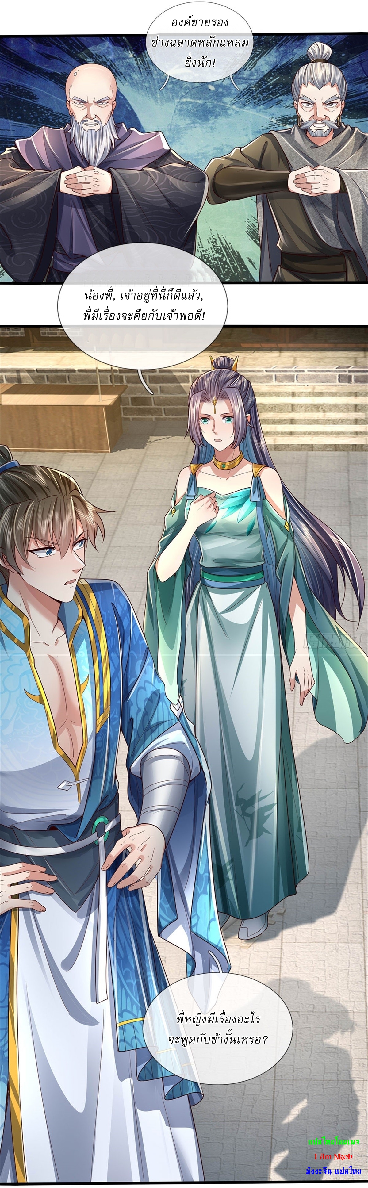 I Can Change The Timeline of Everything เกิดใหม่ในต่างโลก พร้อมระบบโกงเวลาสุดเกรียน ตอนที่ 33 หน้า 14