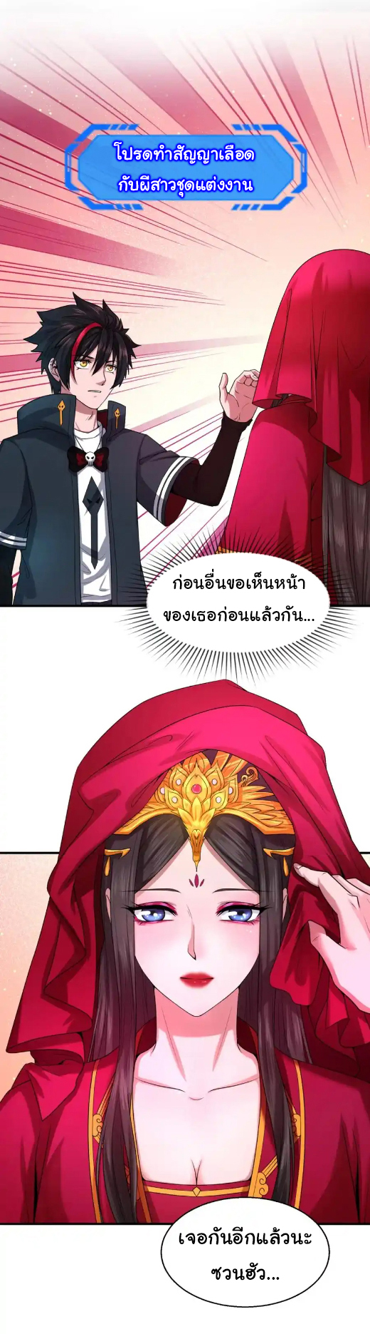 Junior Brother Demon Sovereign is too devoted ตอนที่ 115 หน้า 17