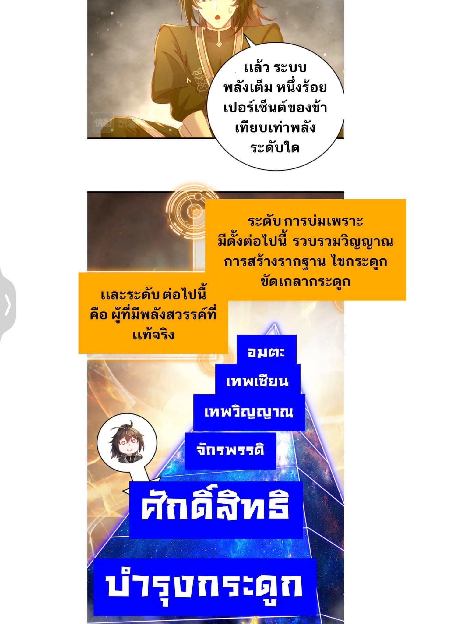 เทพเกรียนสุดลามก จุติต่างโลก ตอนที่ 10 หน้า 14