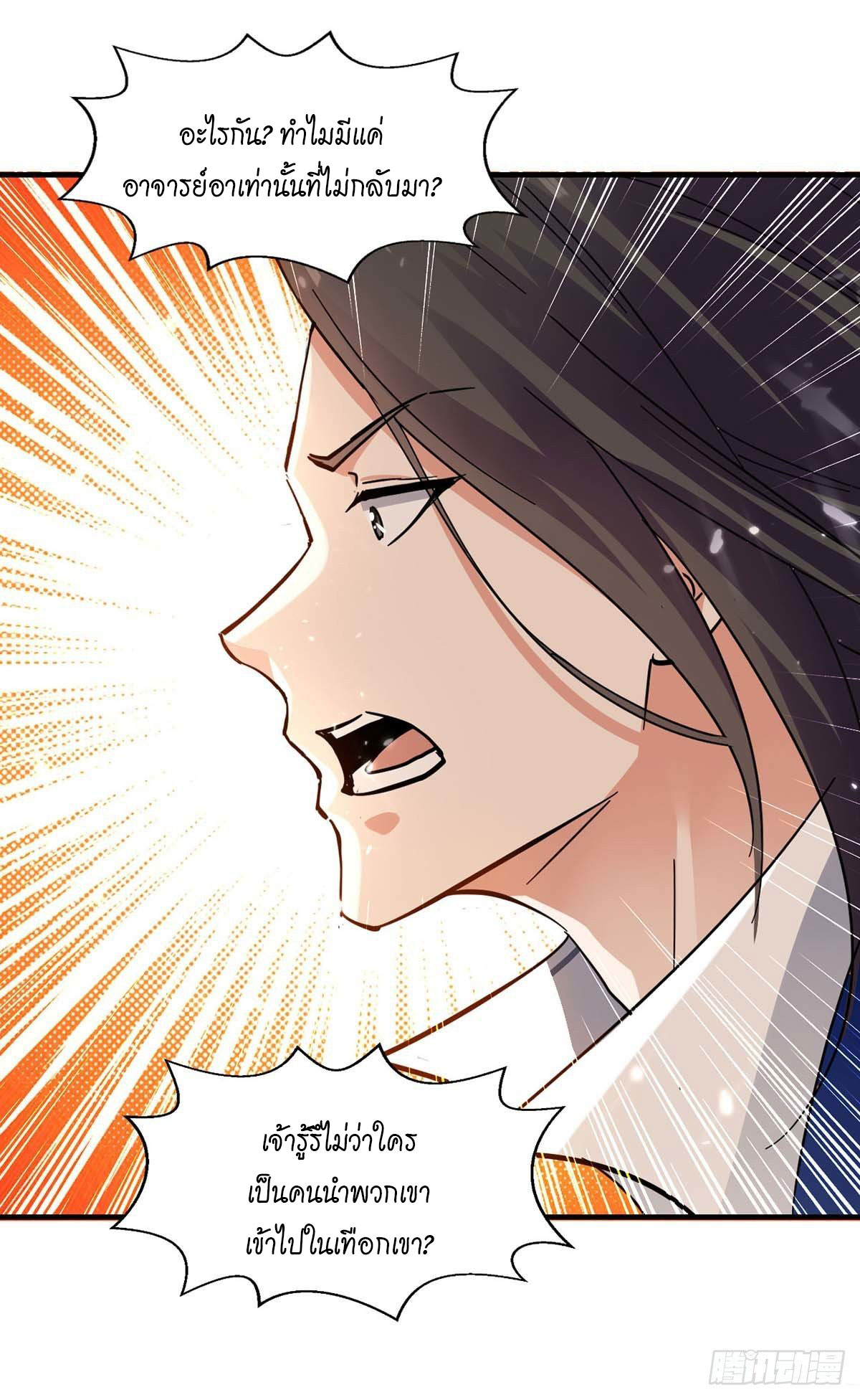 Peerless Martial Spirit ตอนที่ 120 หน้า 13