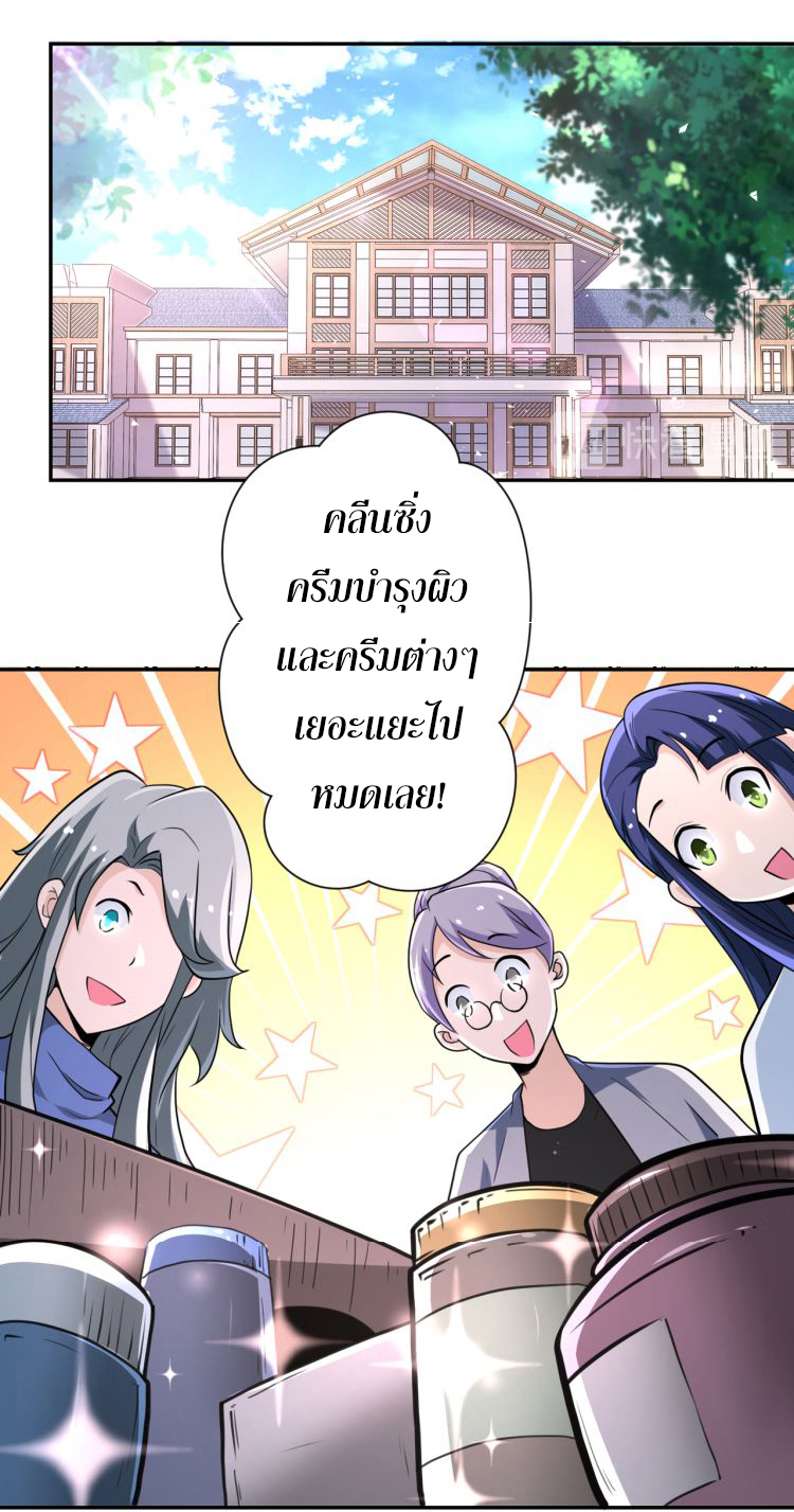 Apocalyptic Super System ตอนที่ 129 หน้า 26