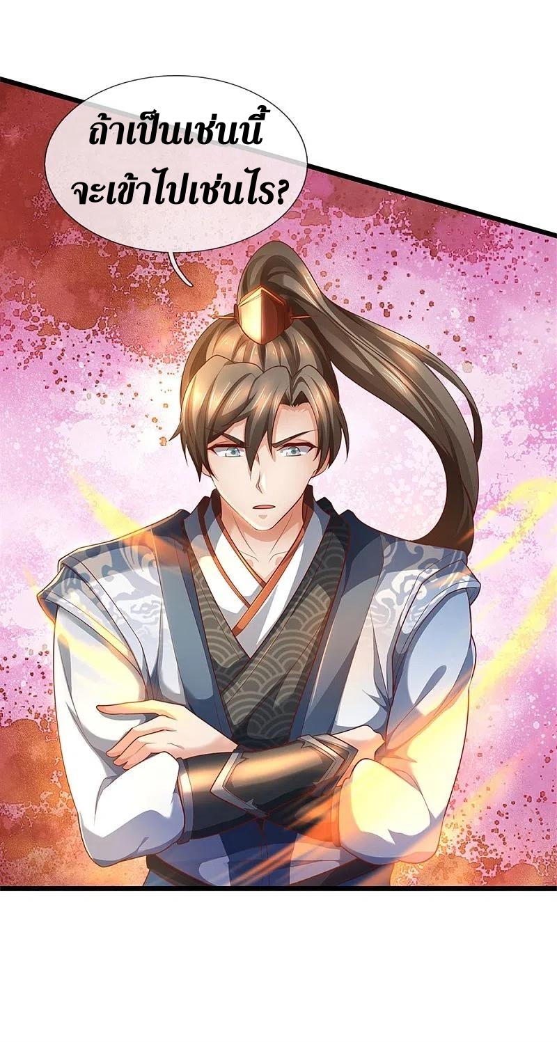 Sky Sword God ตอนที่ 3 หน้า 15