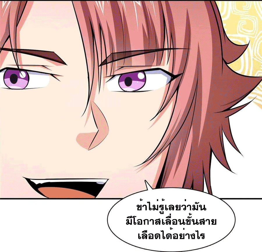 Library Of Heaven's Path ตอนที่ 148 หน้า 18