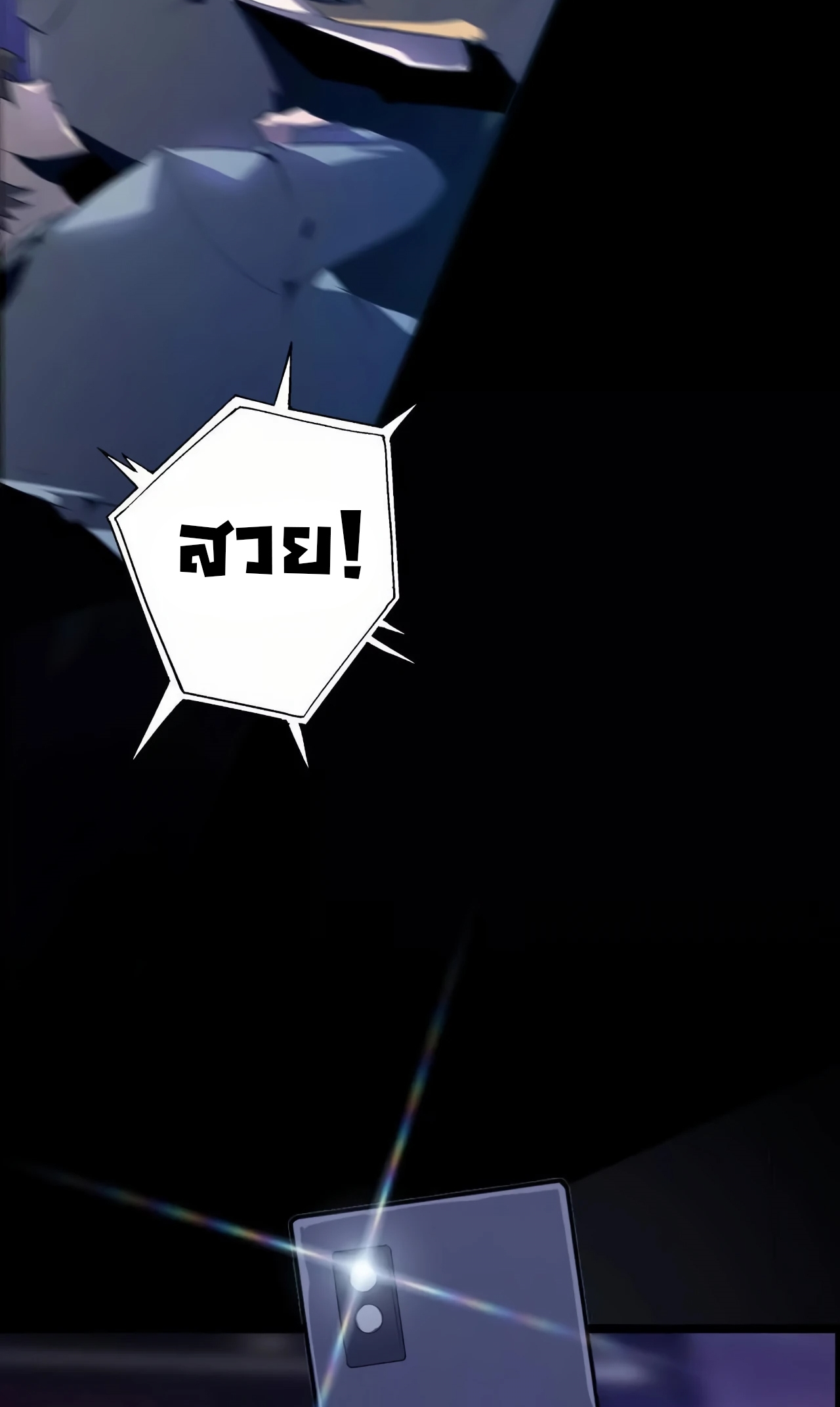 ยอดคน ณ โลกออนไลน์ ตอนที่ 2 หน้า 81