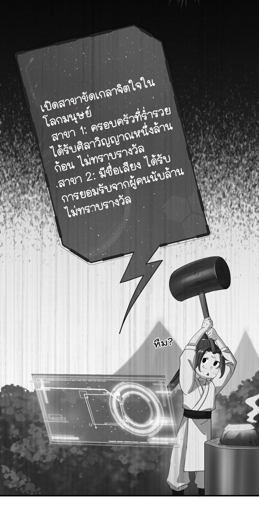 ตัวแปรจุติ ตอนที่ 50 หน้า 14