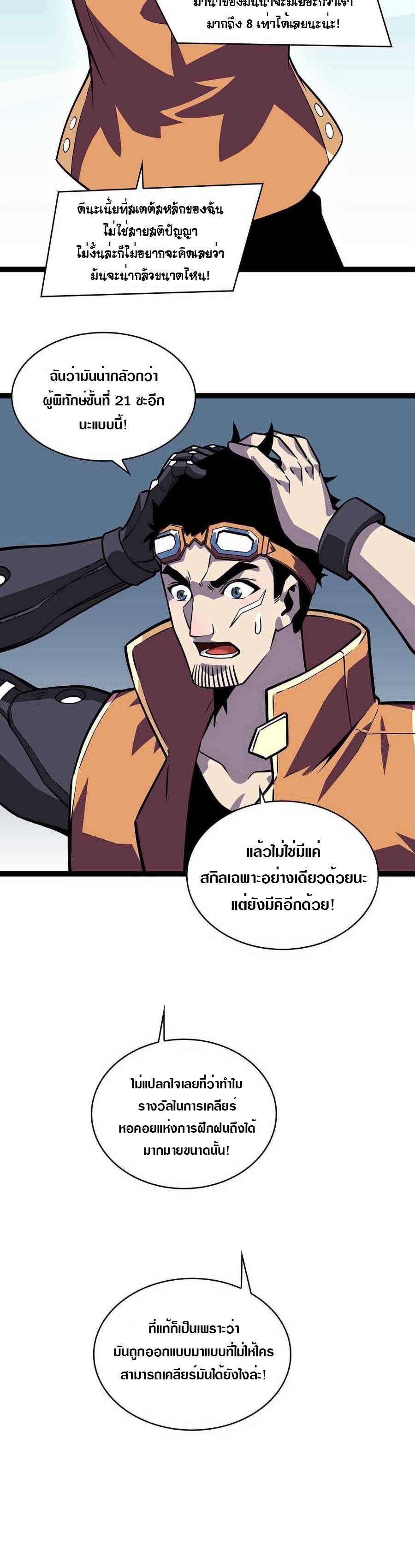 It all starts with playing game seriously ตอนที่ 52 หน้า 6