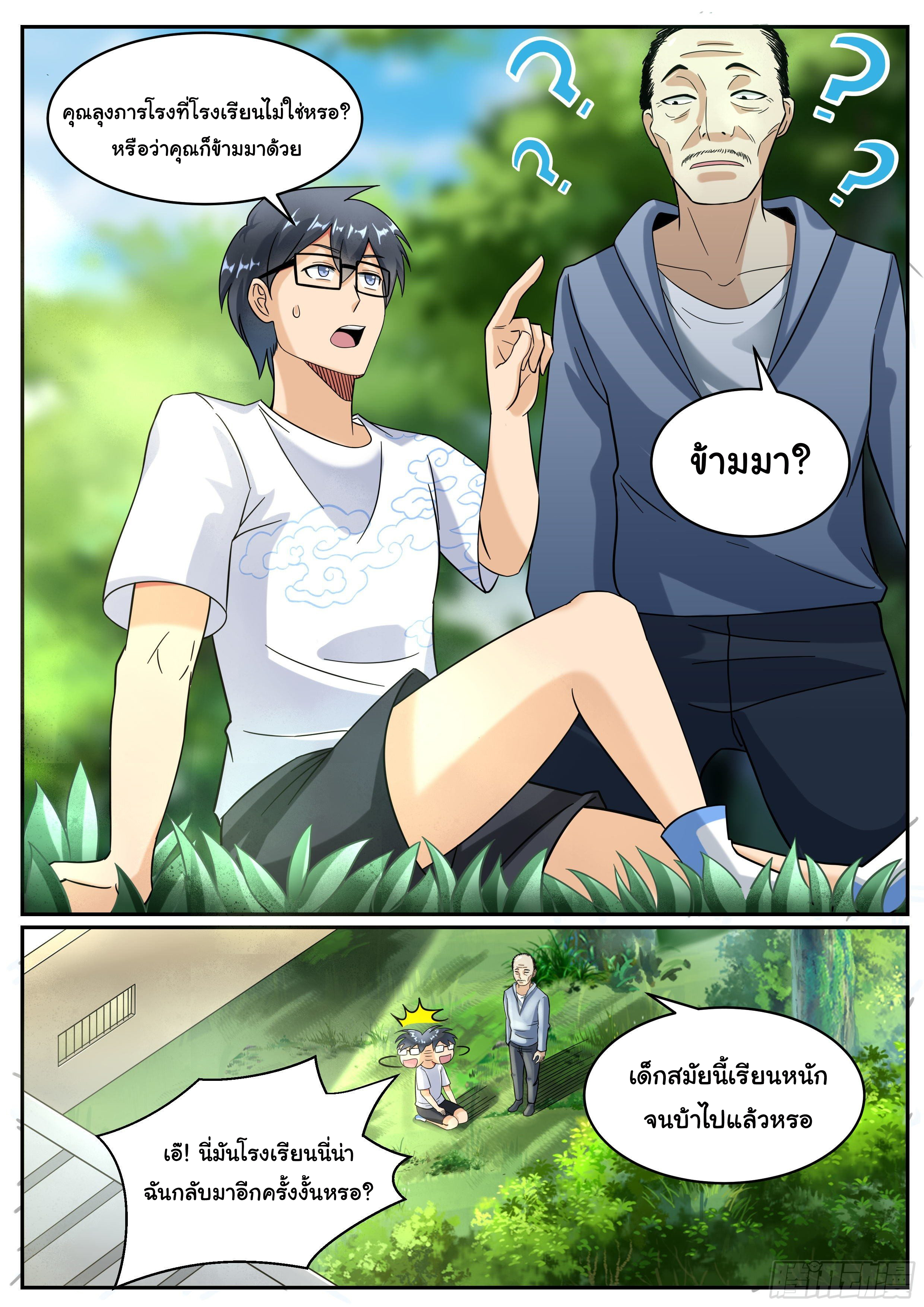 เปิดกิจการที่ต่างโลกสุดมั่งคั่ง ตอนที่ 11 หน้า 5