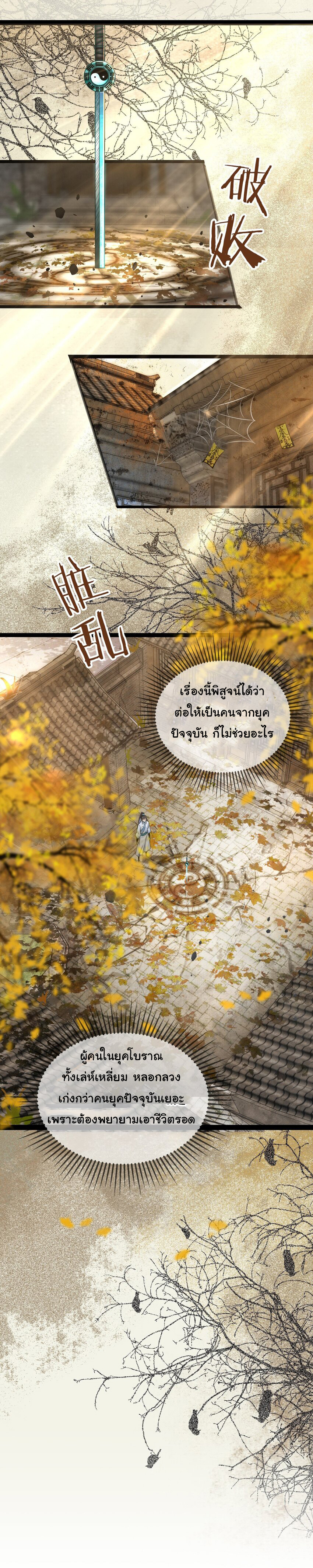 ชะตาฟ้าสั่งให้ข้าเป็นเทพ ตอนที่ 1 หน้า 11