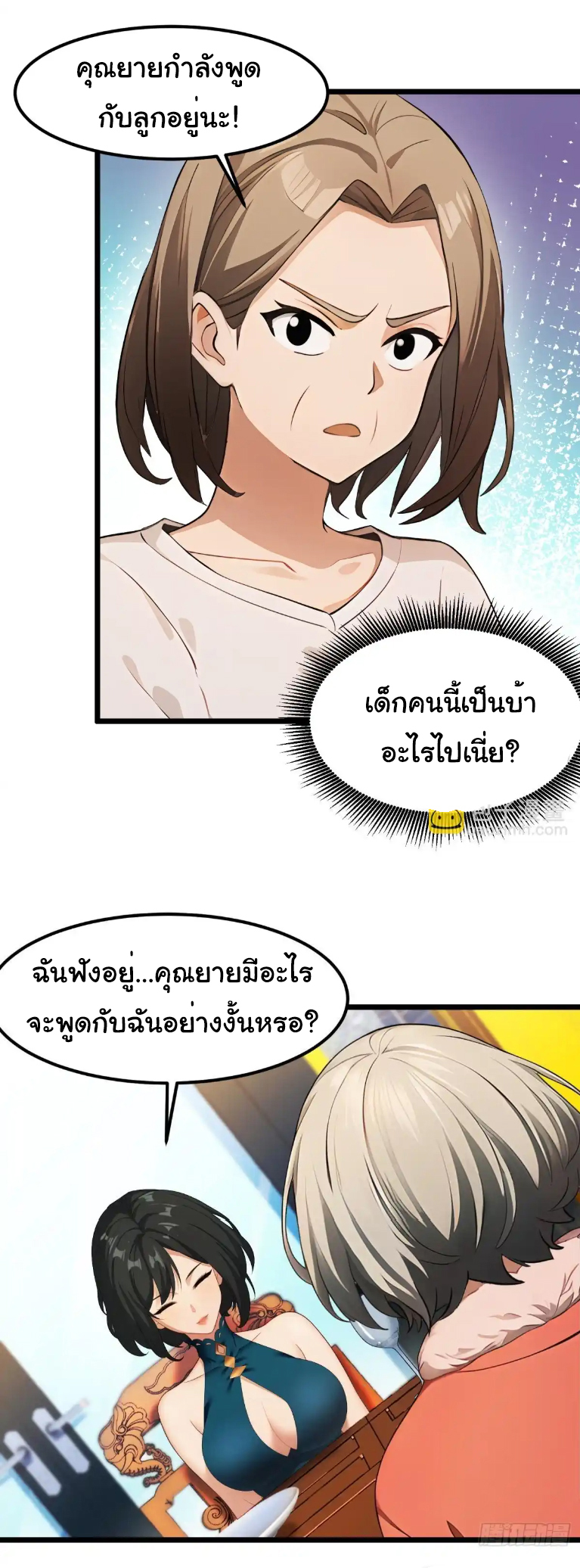 ภรรยาจักรพรรดินีกับสามีขยะ ตอนที่ 48 หน้า 19