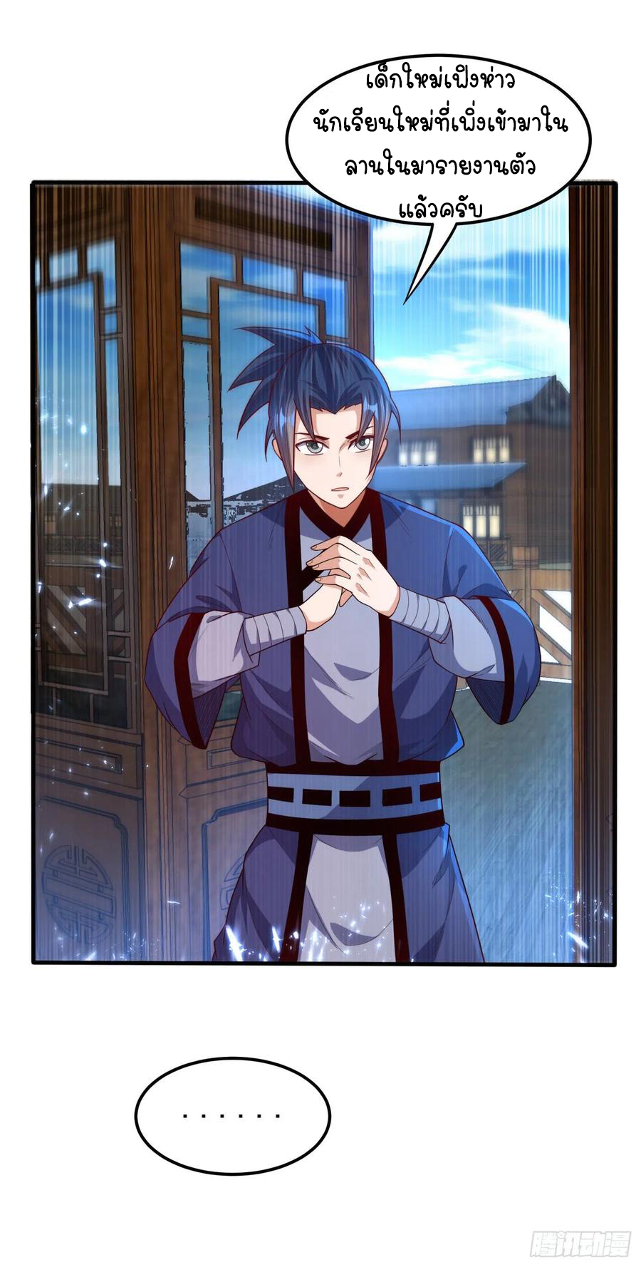 Wu ni ตอนที่ 87 หน้า 12