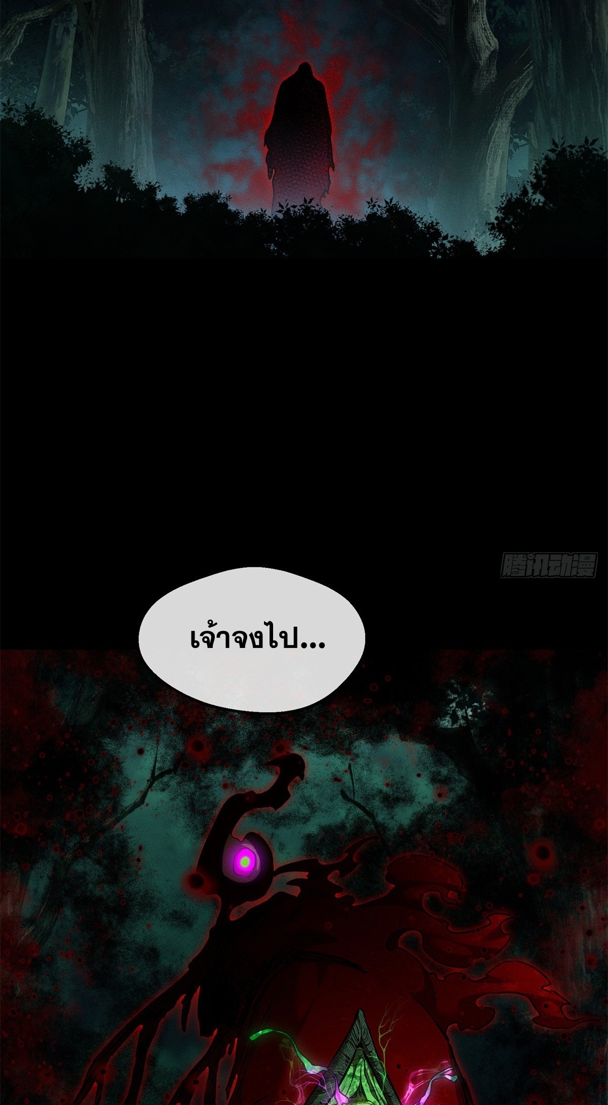 Dao of the Bizarre Immortal เซียนพิกล คนวิปลาส ตอนที่ 76 หน้า 20