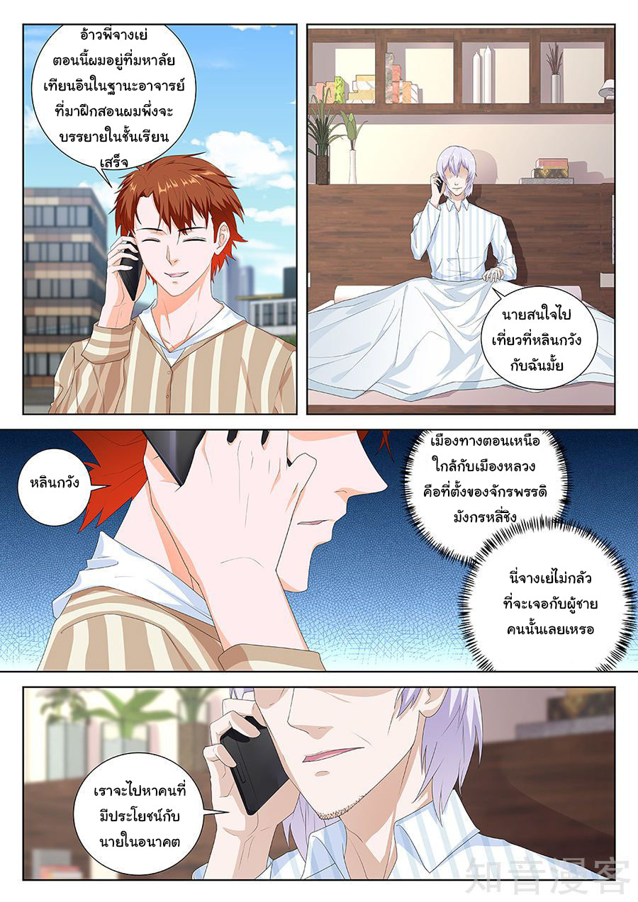 เจียงไป๋กับระบบนครหลวง ตอนที่ 87 หน้า 8