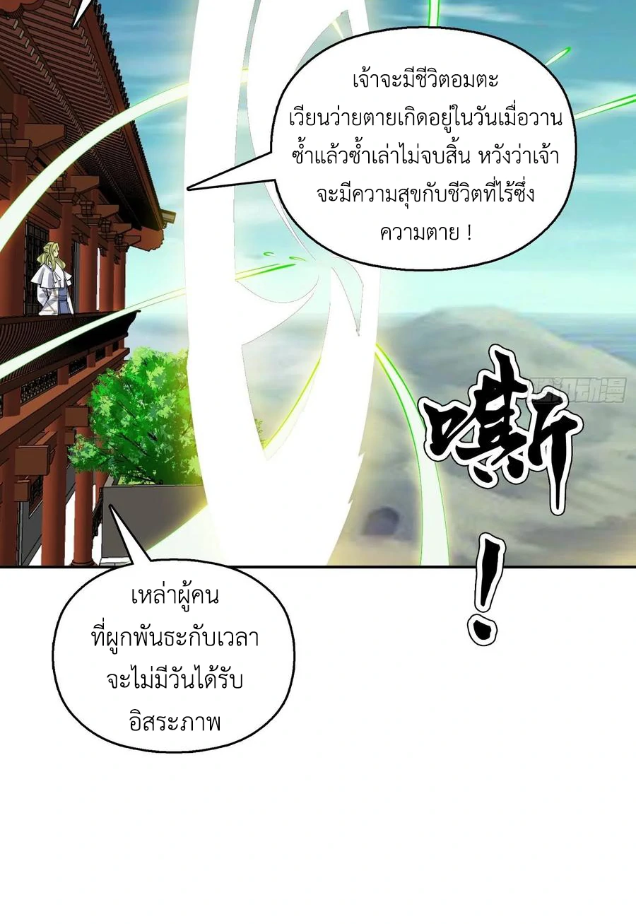 (จบ) Heavenly God Mnemonic (กำเนิดใหม่เทพวรยุทธตระกูลหยาง) ตอนที่ 138 หน้า 50