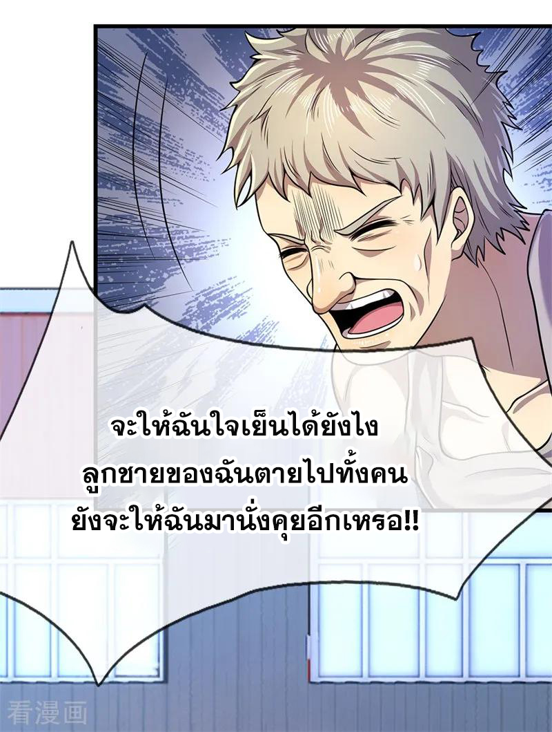 มหาเทพเซียนหมอ ตอนที่ 142 หน้า 4
