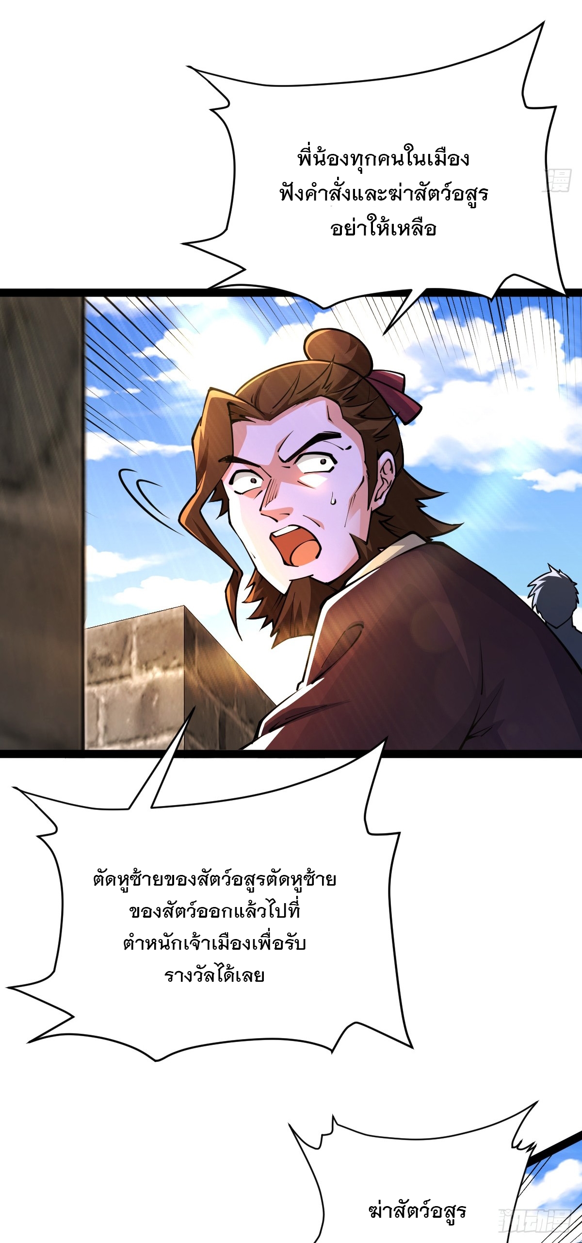 เทพกระบี่มรณะ (ชนจีน) ตอนที่ 93 หน้า 5