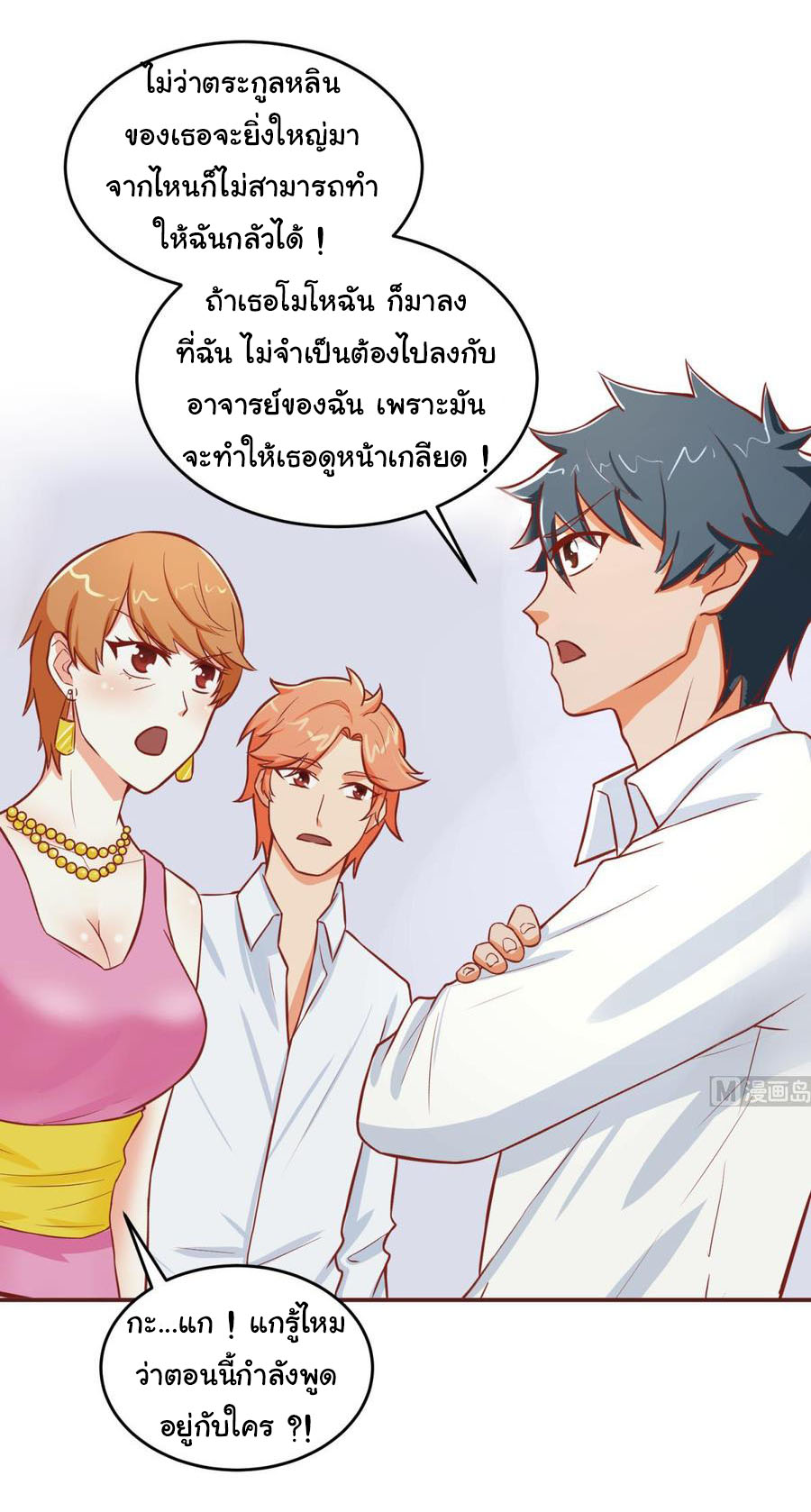 เทพเซียนหมอ ของยัยเทพธิดา ตอนที่ 68 หน้า 13