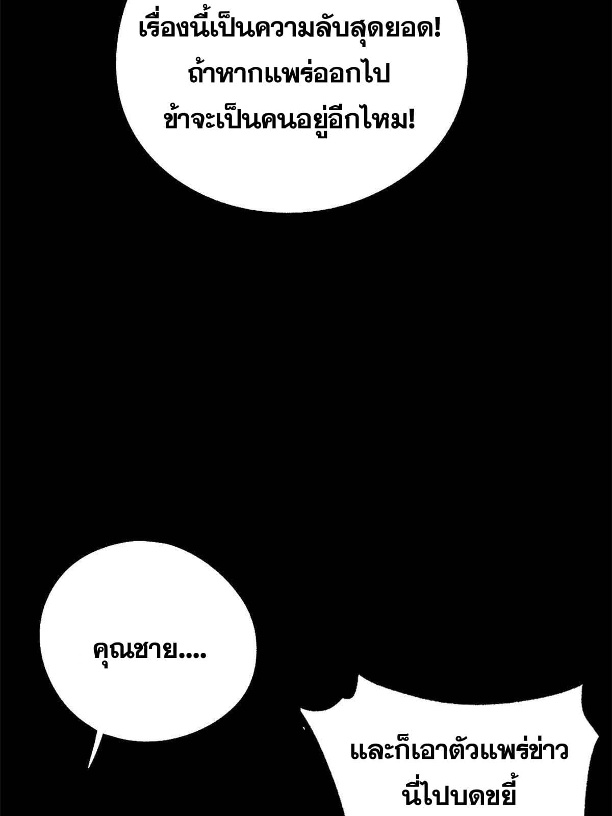 สายลับคนแรกในประวัติศาสตร์ ตอนที่ 11 หน้า 34