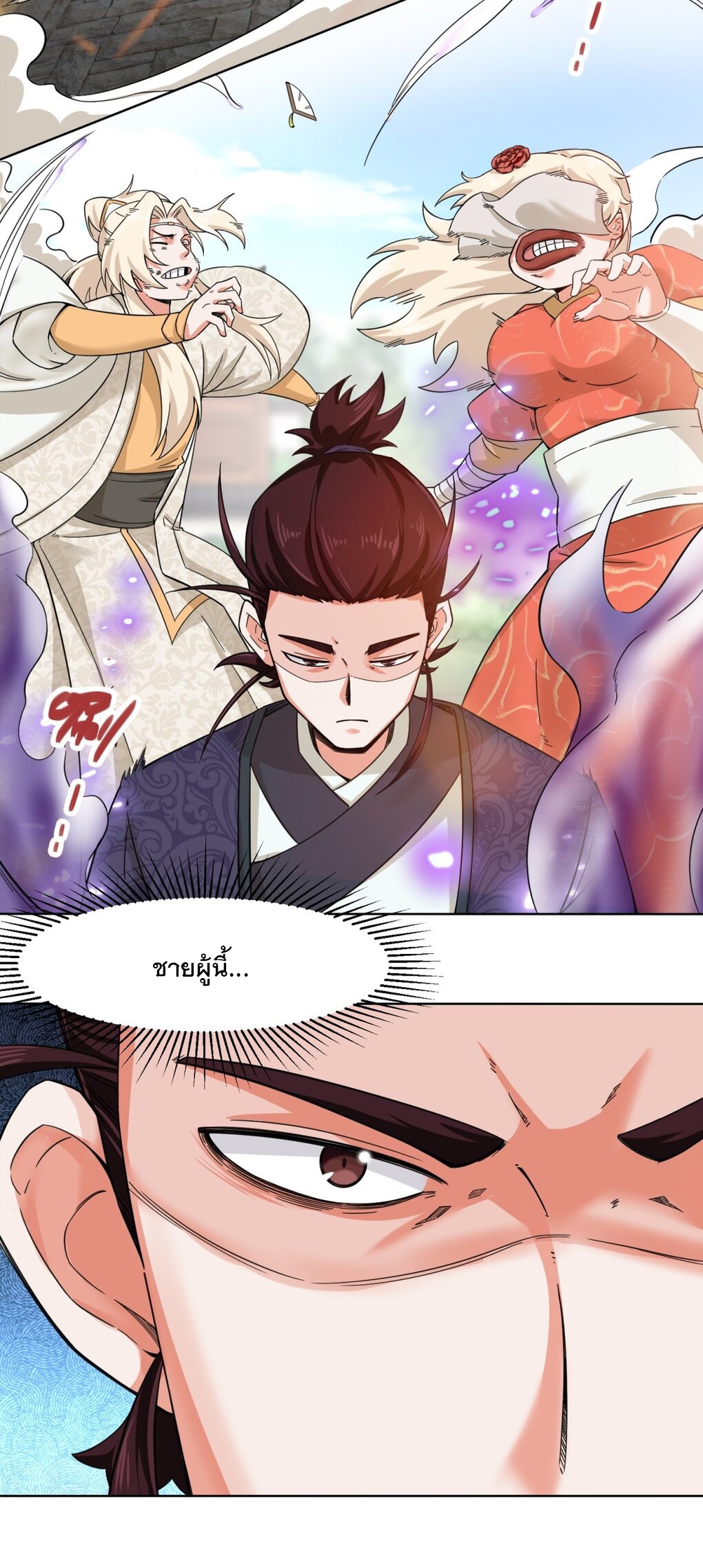 ข้าคือผู้กลืนกินไร้ที่สิ้นสุด (ชนจีน) ตอนที่ 48 หน้า 23