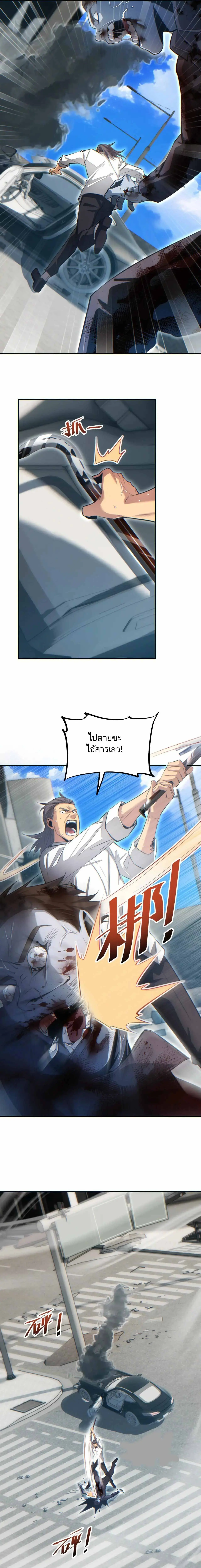 เกิดใหม่วันสิ้นโลก  (Rebirth In The End Times: I Reached The Top By Opening Boxes) ตอนที่ 12 หน้า 9