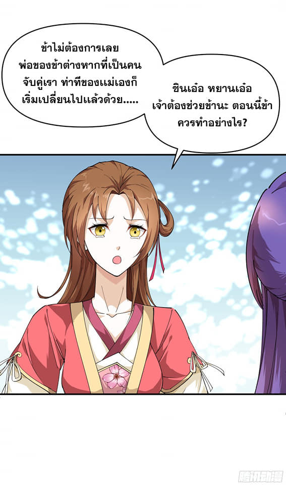 Rebirth I am great god ตอนที่ 14 หน้า 16