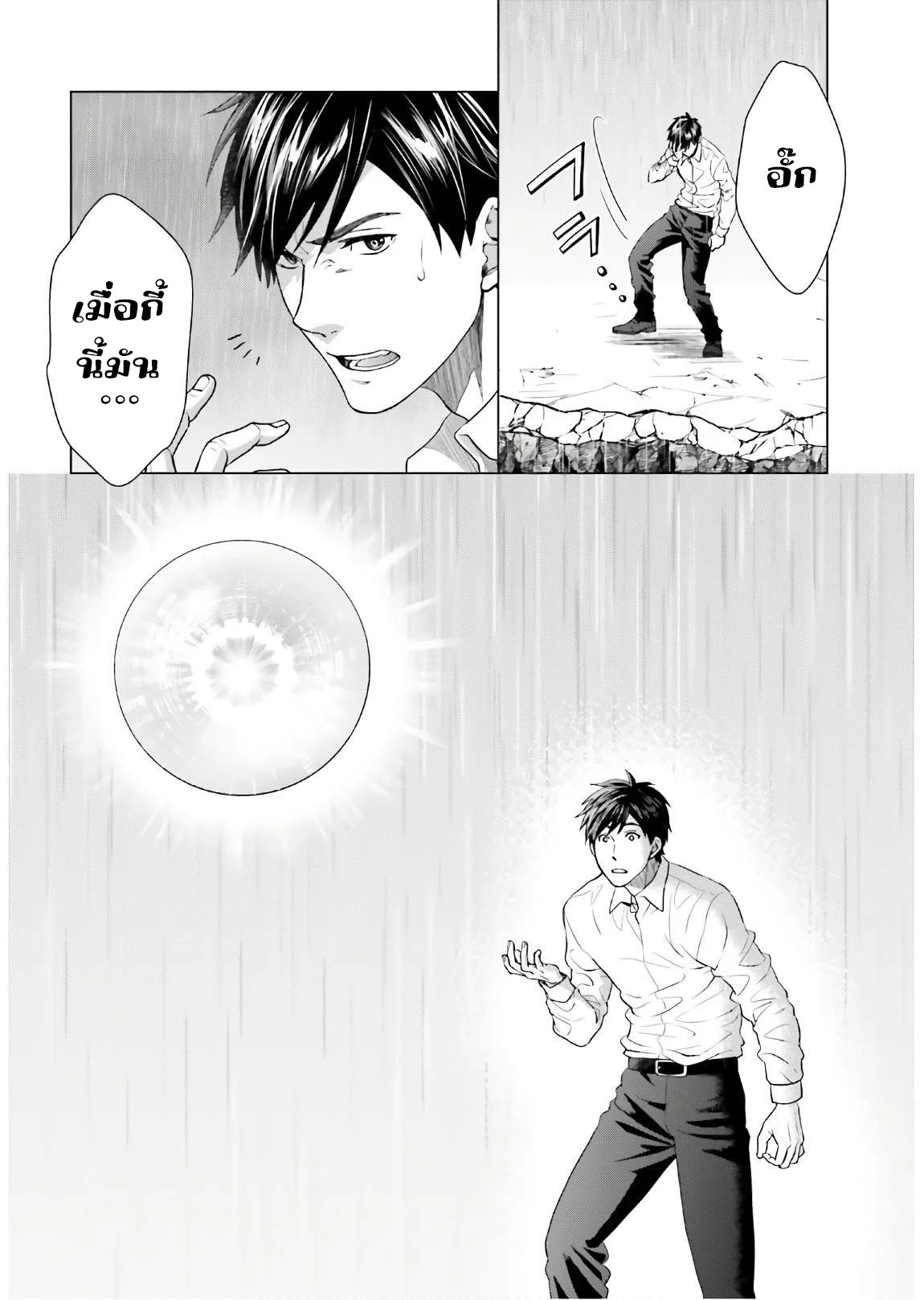 ทาสบริษัทที่กลายเป็นอันดับ1ของโลก ตอนที่ 1 หน้า 25