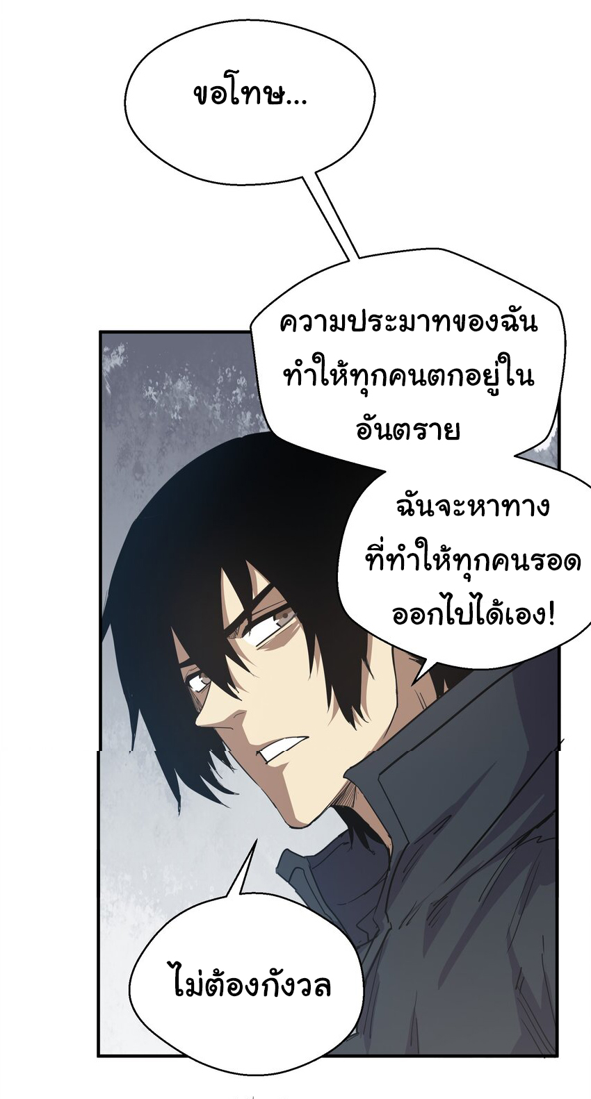 กลับมาเกิดใหม่ในยุคก่อนวันสิ้นโลก! ตอนที่ 18 หน้า 27