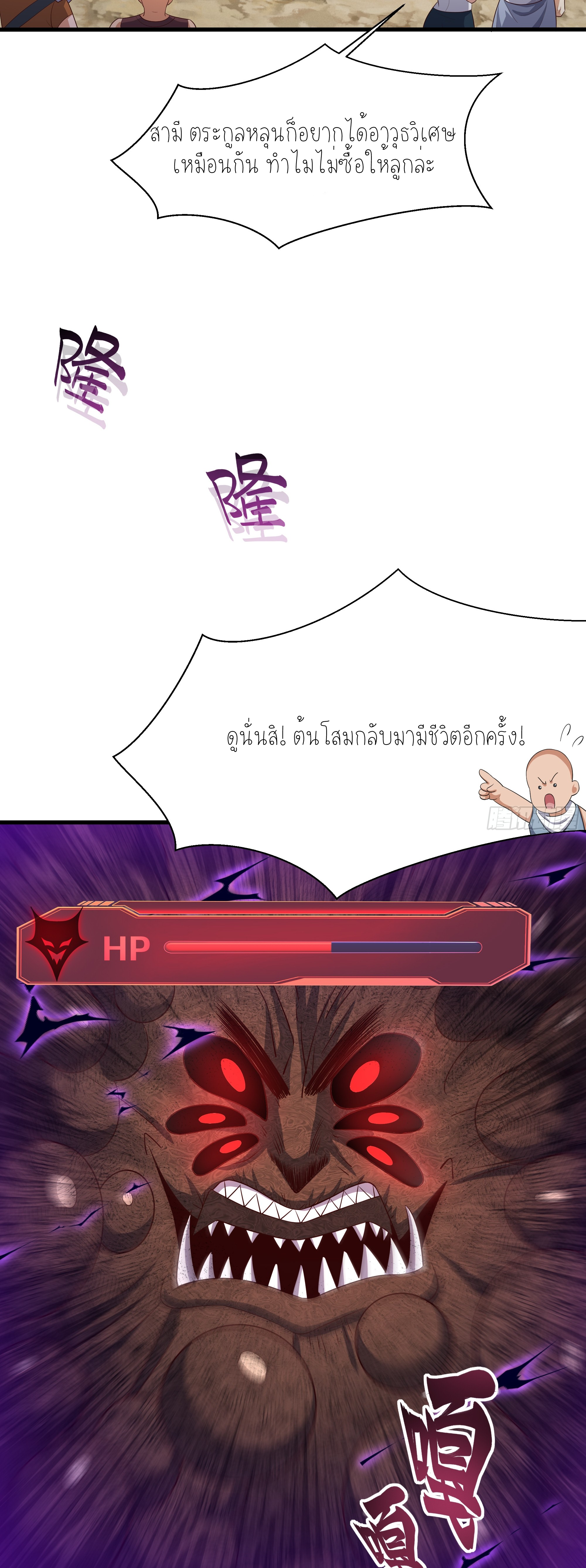 ตายในเกม เกิดใหม่ในร่างราชาปีศาจ ตอนที่ 4 หน้า 6