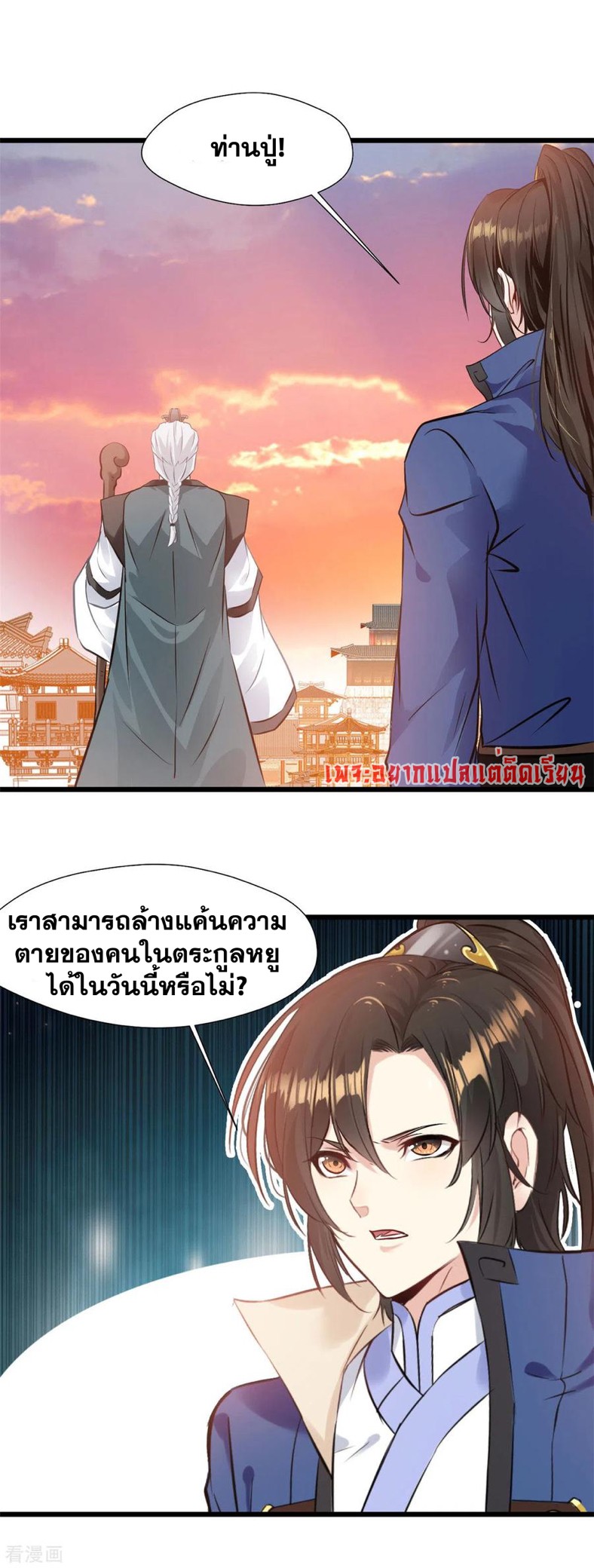 ข้ากลายเป็นผู้เป็นอมตะที่ยิ่งใหญ่ ตอนที่ 34 หน้า 5