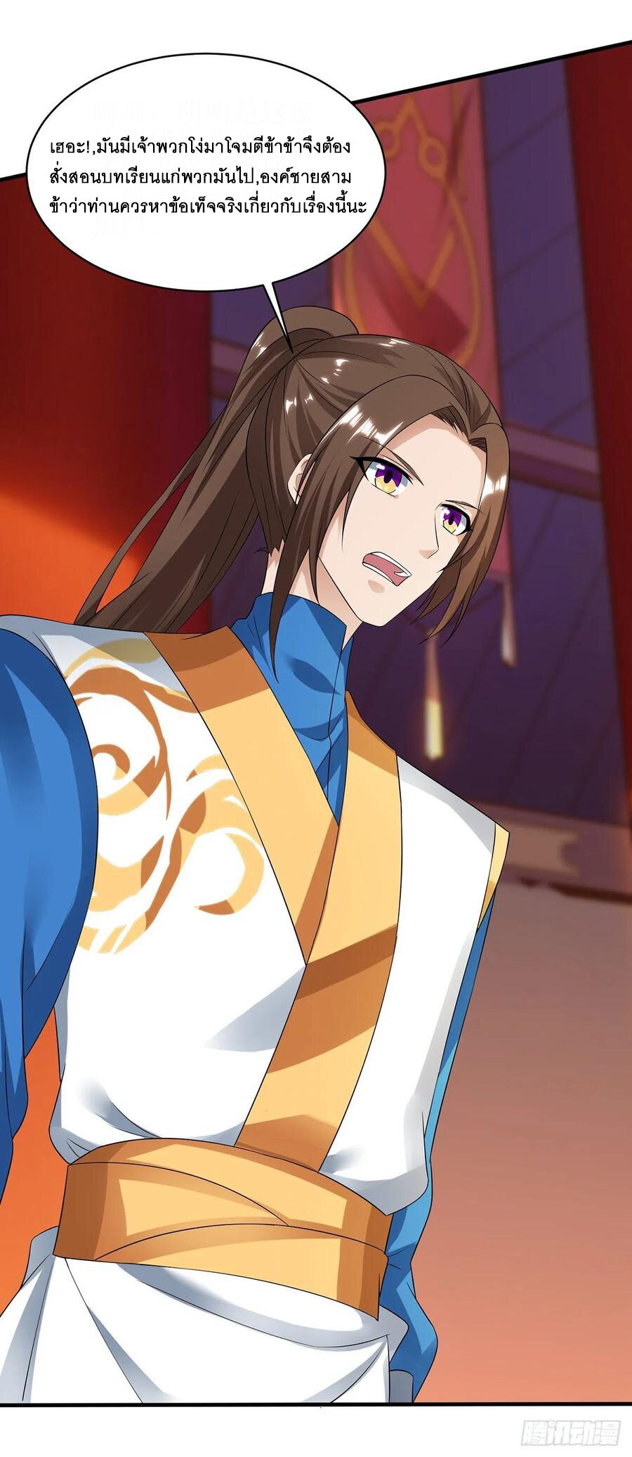 Dominate The Three Realms ตอนที่ 80 หน้า 3