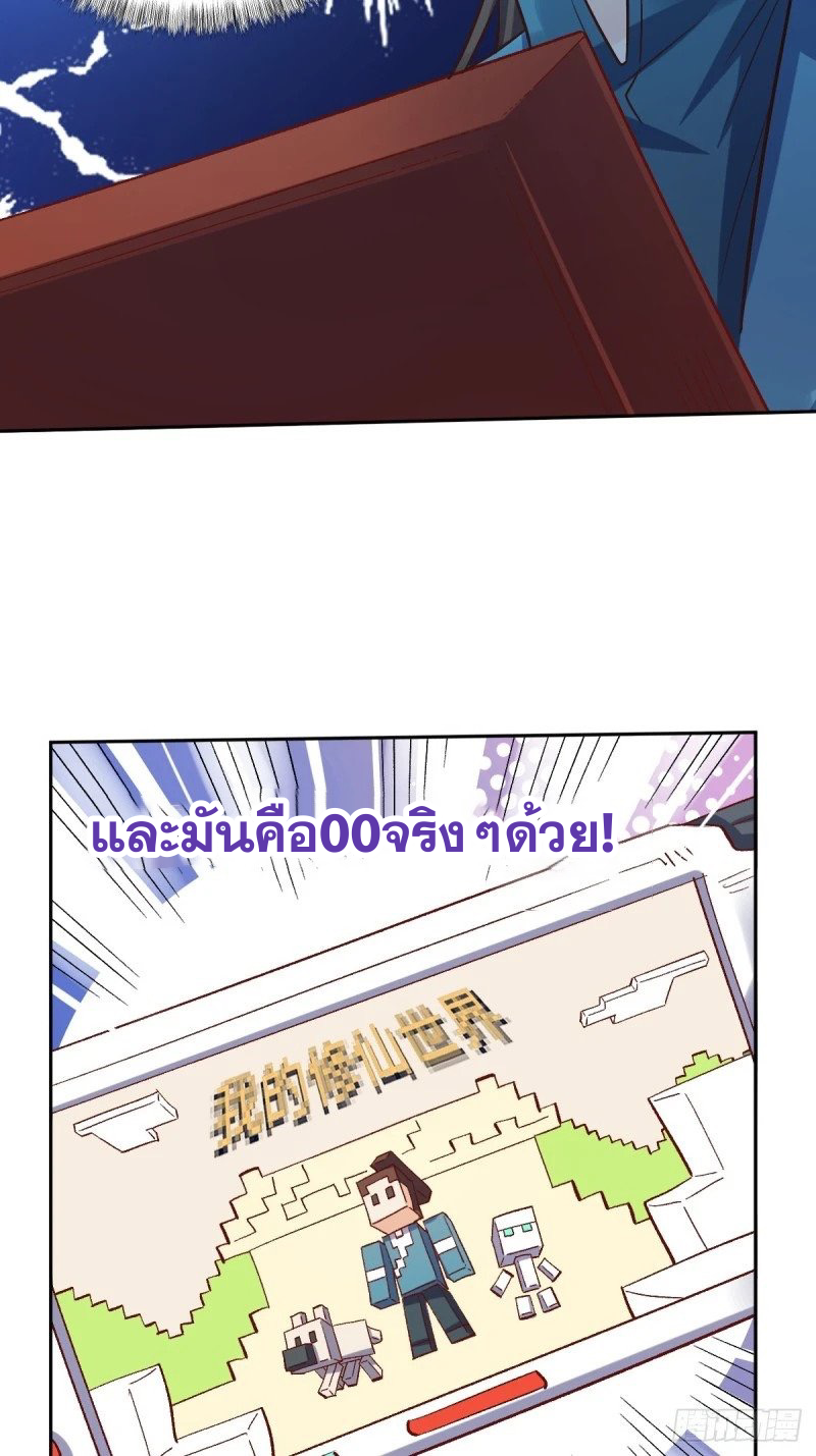 กลายเป็นว่าข้าคือจอมยุทธ์ผู้ยิ่งใหญ่ ตอนที่ 250 หน้า 7