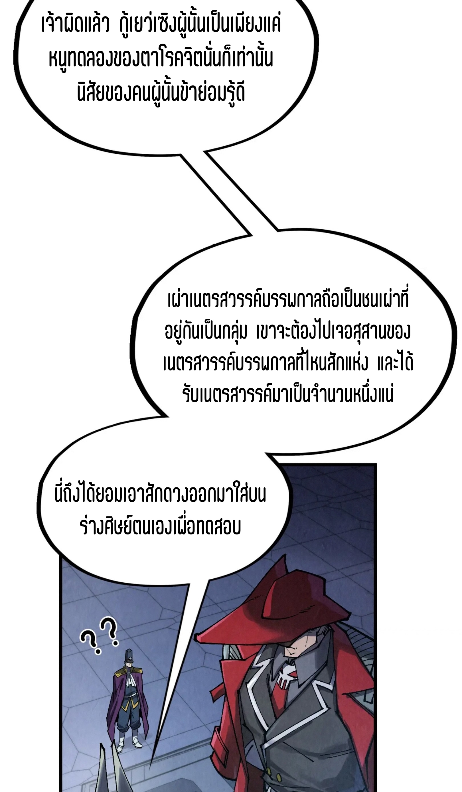 มหาเทพนิรันดร์กาล ตอนที่ 216 หน้า 47