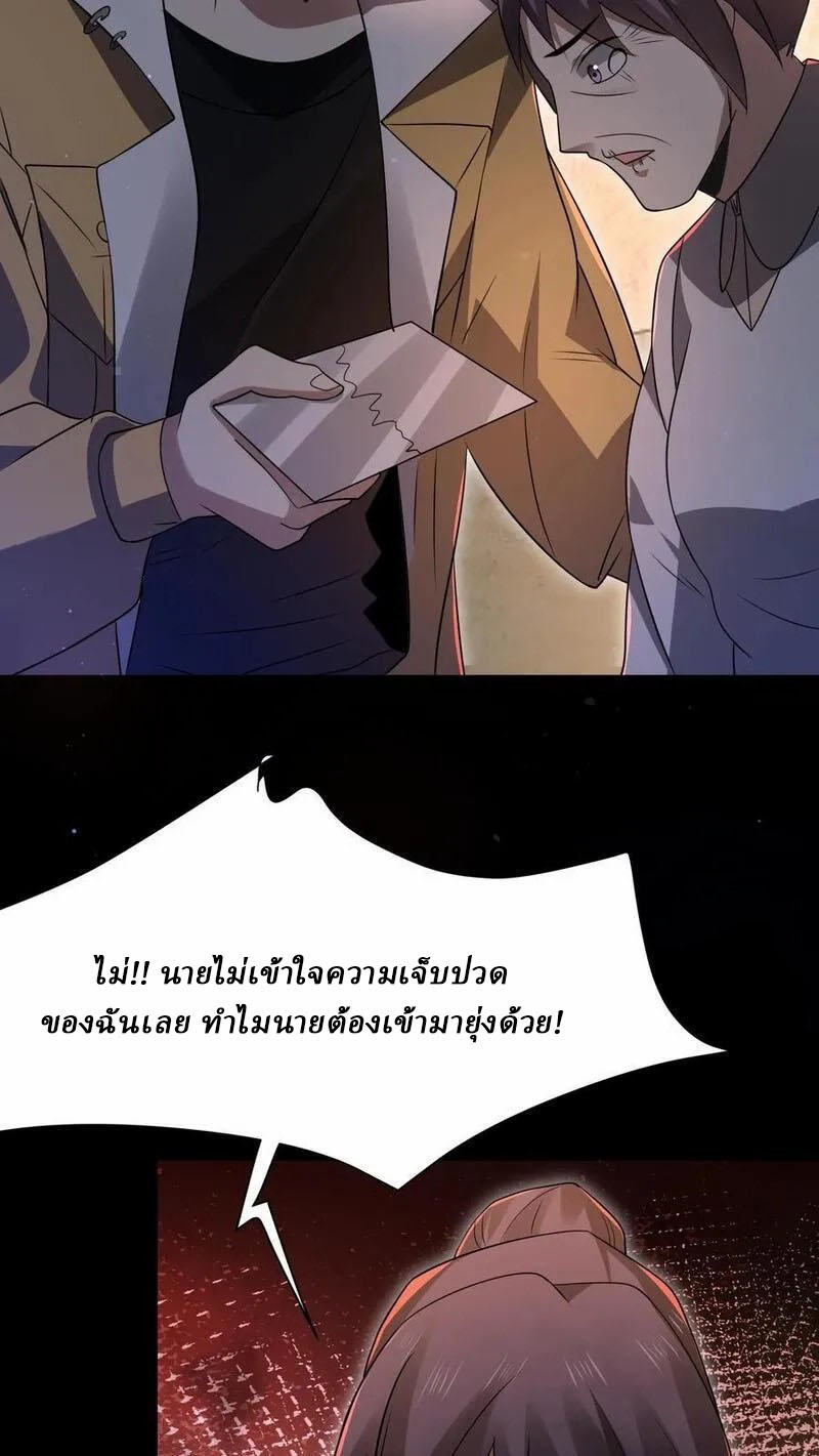SSS-rank Invincible War God ตอนที่ 76 หน้า 6