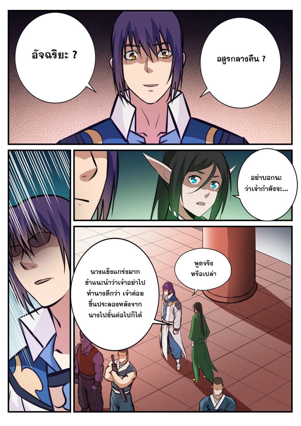 Apotheosis – การยกระดับสู่สถานะของพระเจ้า ตอนที่ 238 หน้า 7