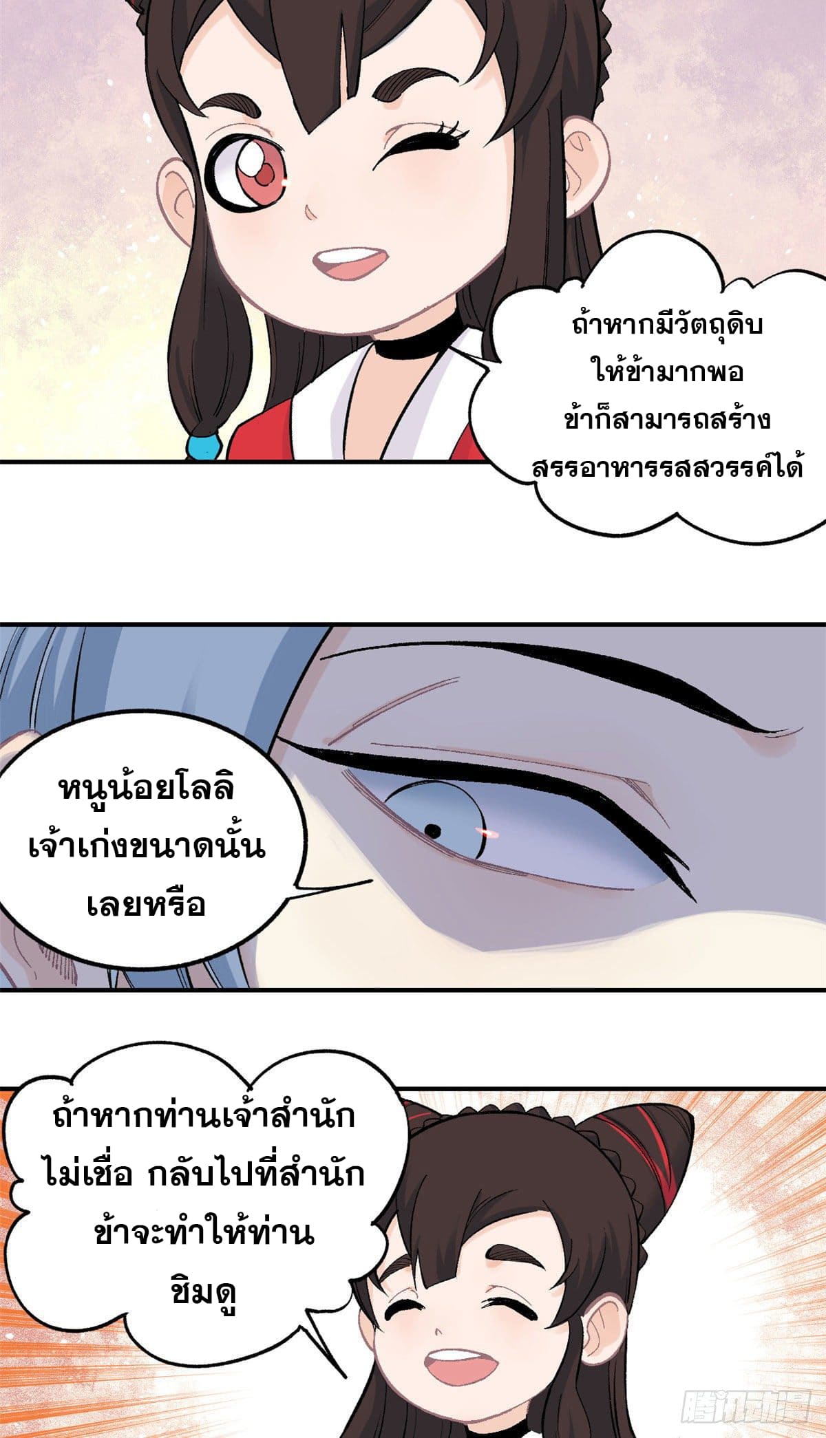 นิกายที่แข็งแกร่งที่สุด (ทันจีน) ตอนที่ 32 หน้า 12