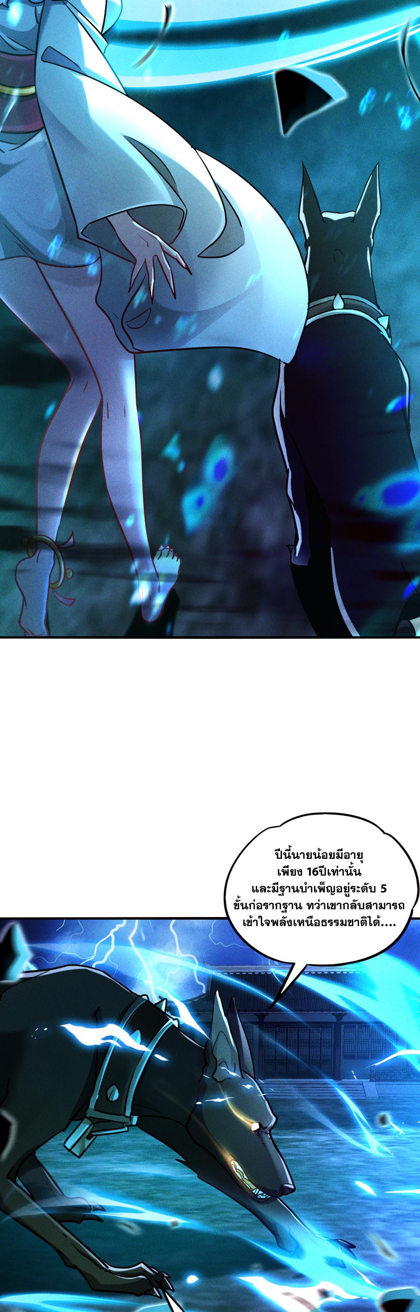ข้ามีระบบที่สามารถอัญเชิญเทพและปีศาจได้ ตอนที่ 10 หน้า 2