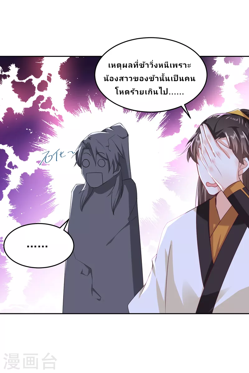 The ultimate crazy son-in-law—สุดยอดลูกเขยสุดบ้าที่แข็งแกร่งที่สุด ตอนที่ 79 หน้า 18