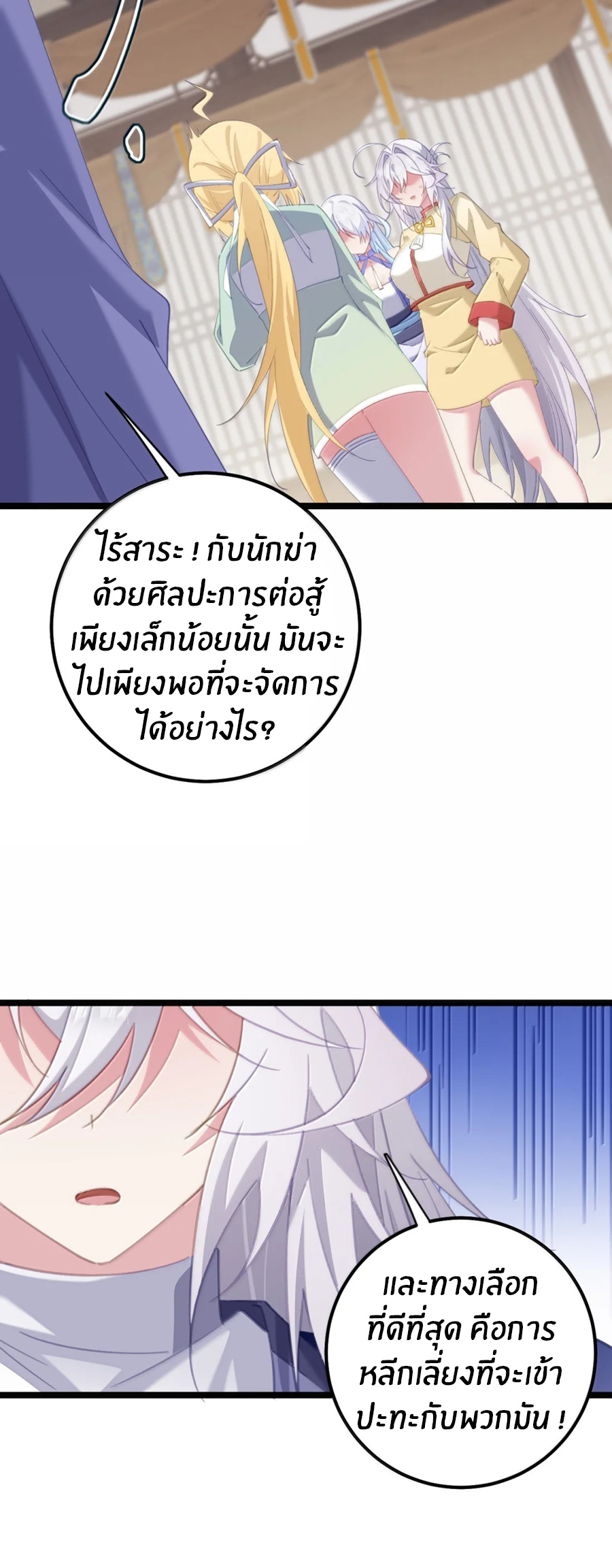 เมื่อข้าได้ร่วมใช้ร่างกายร่วมกับแม่นางจักรพรรดิ์ (ชนจีน) ตอนที่ 85 หน้า 27