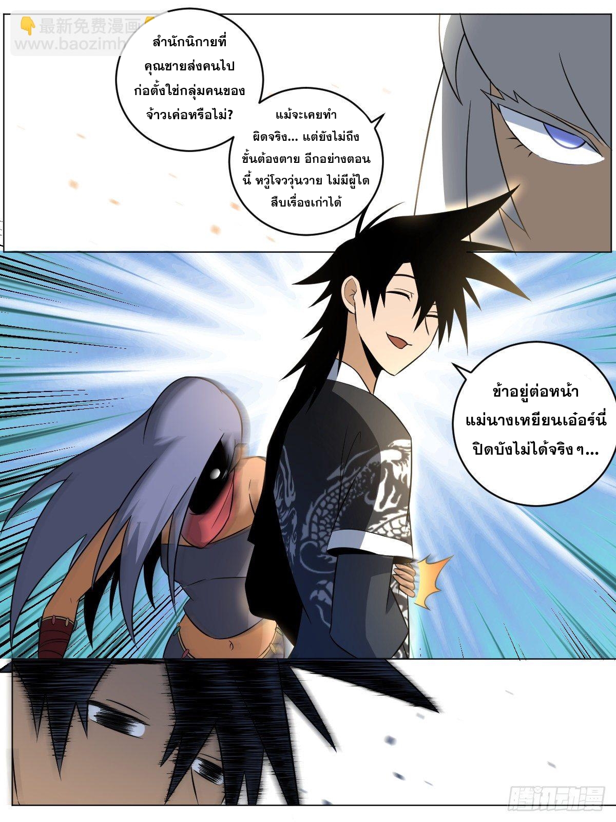 ผมเป็นเจ้าพ่อในต่างโลก ตอนที่ 82 หน้า 7