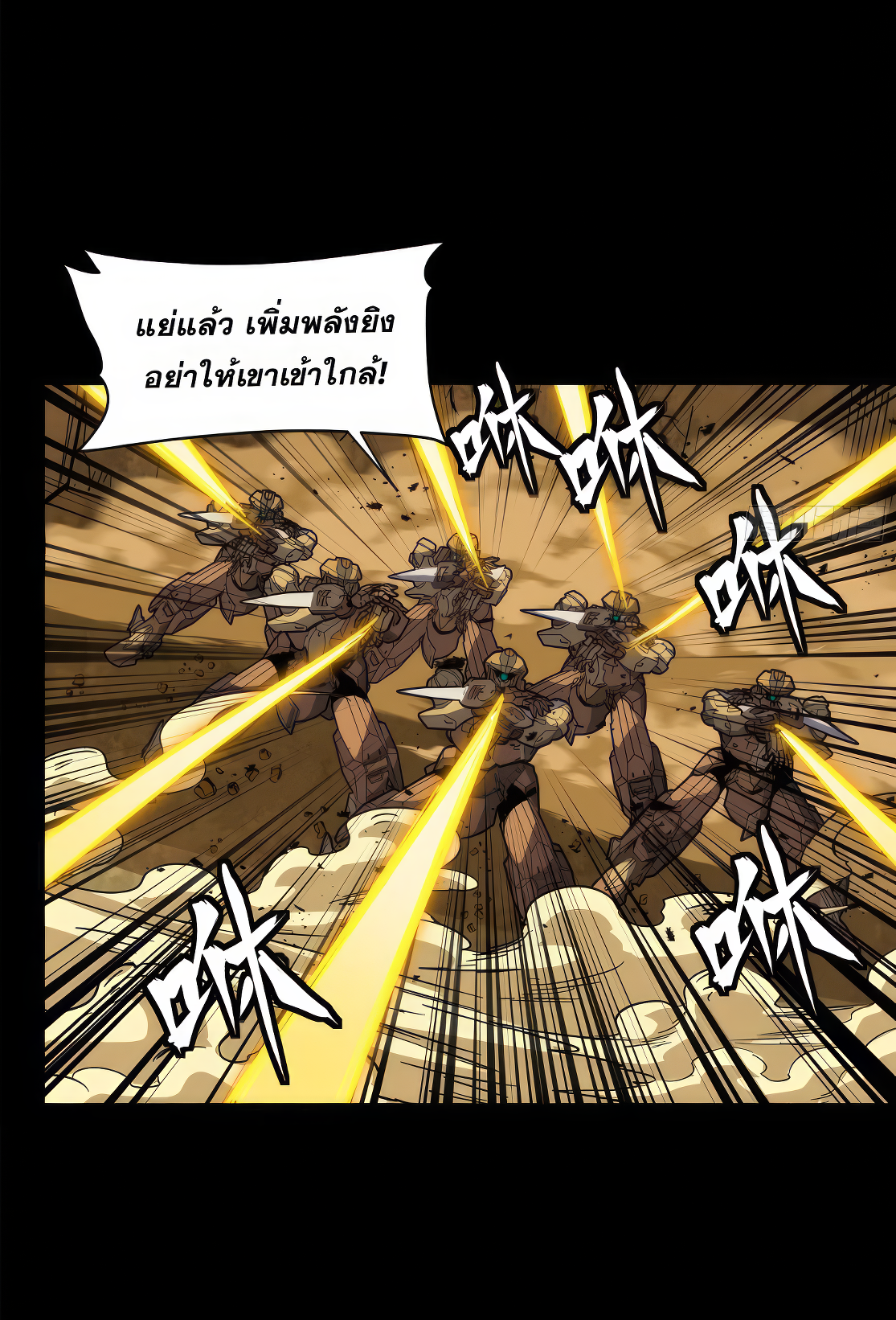 Legend of Star Genera ชนจีน ตอนที่ 166 หน้า 12