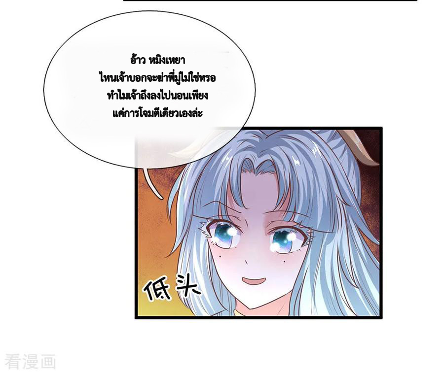 Shura Sword Sovereign ตอนที่ 18 หน้า 16