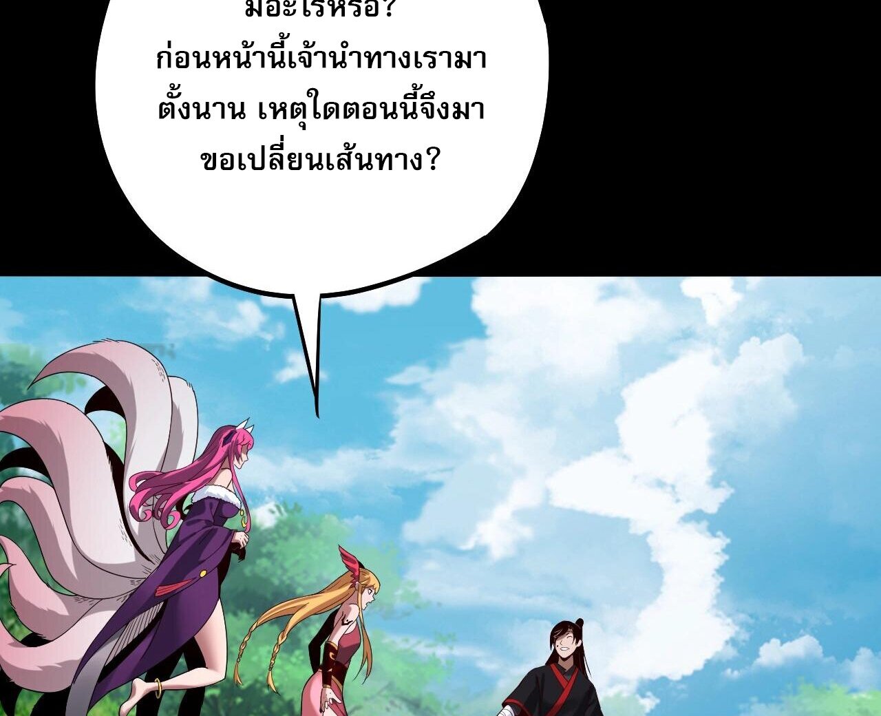 ข้าคือจอมวายร้ายผู้ยิ่งใหญ่ (ชนจีนก่อนใคร) ตอนที่ 58 หน้า 31
