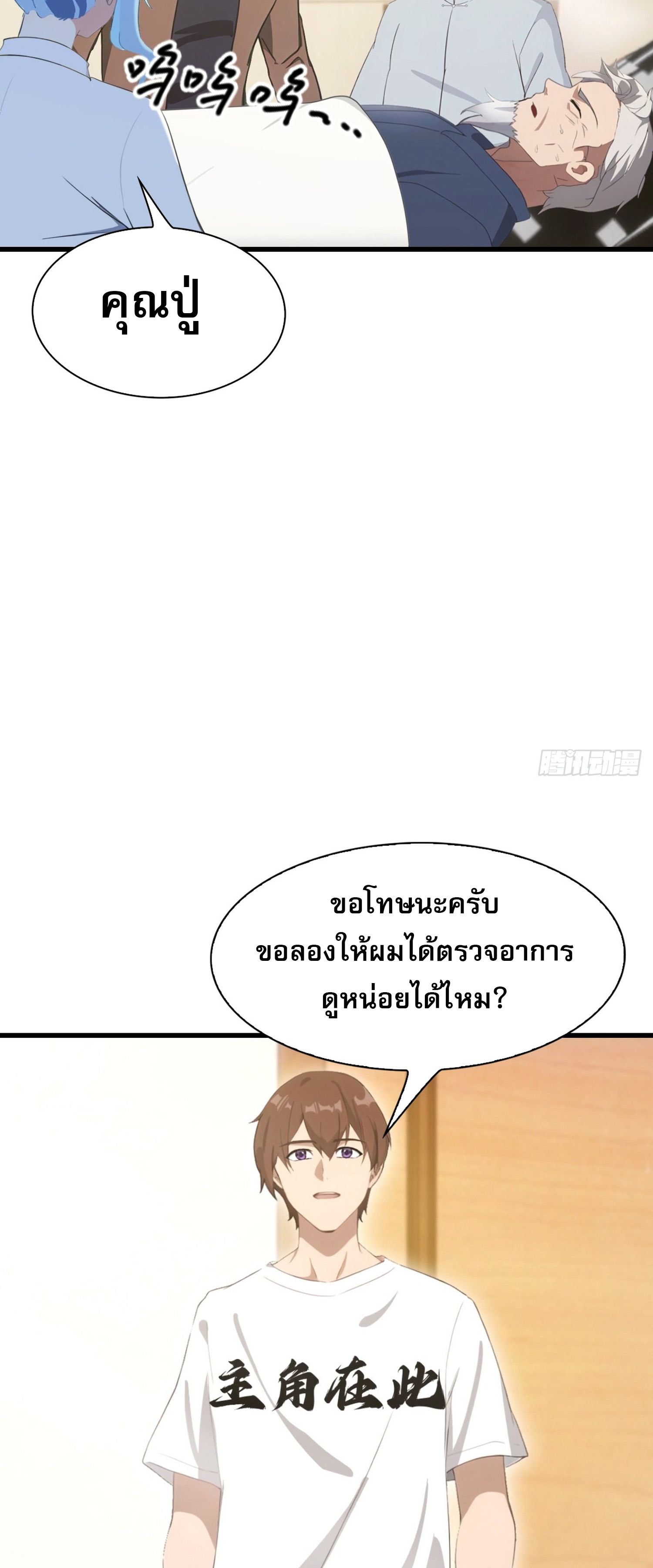 ข้าคือแพทย์ยุทธไร้เทียมทาน ตอนที่ 4 หน้า 10