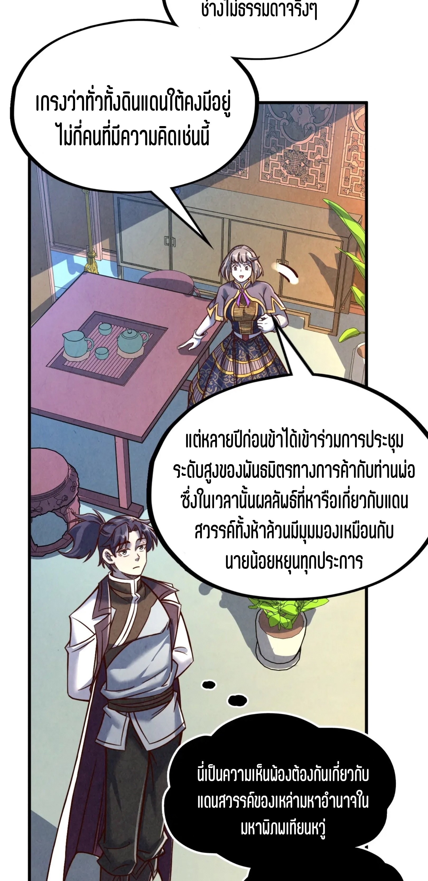 มหาเทพนิรันดร์กาล ตอนที่ 113 หน้า 35