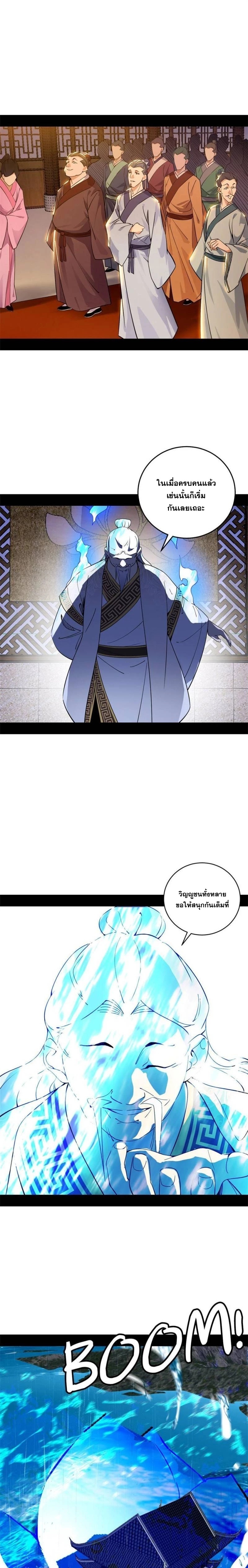 I'm an Evil God ข้าคือจักรพรรดิปีศาจ ตอนที่ 222 หน้า 3