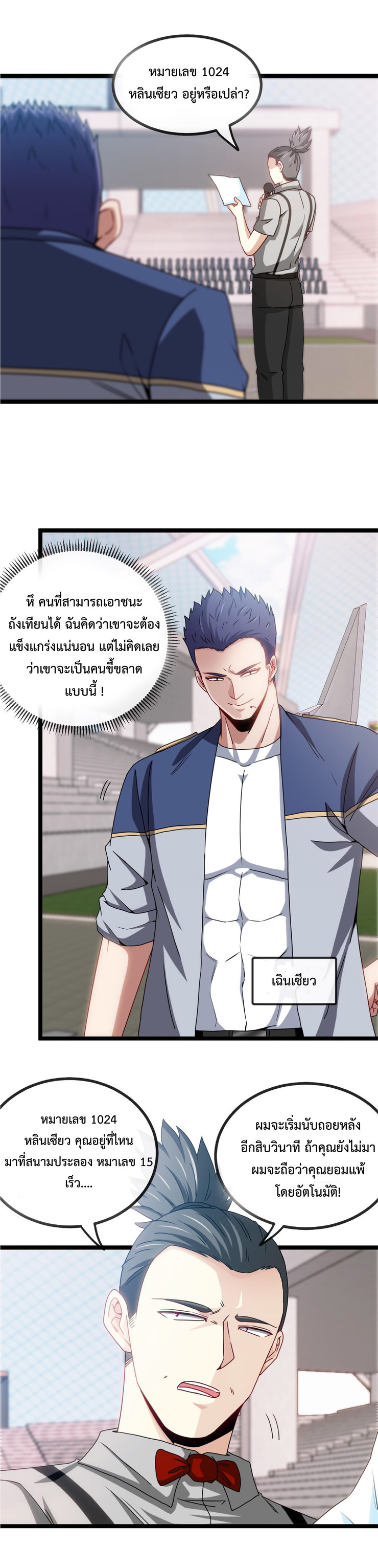 Super god system  ระบบสุดเทพ ตอนที่ 29 หน้า 6