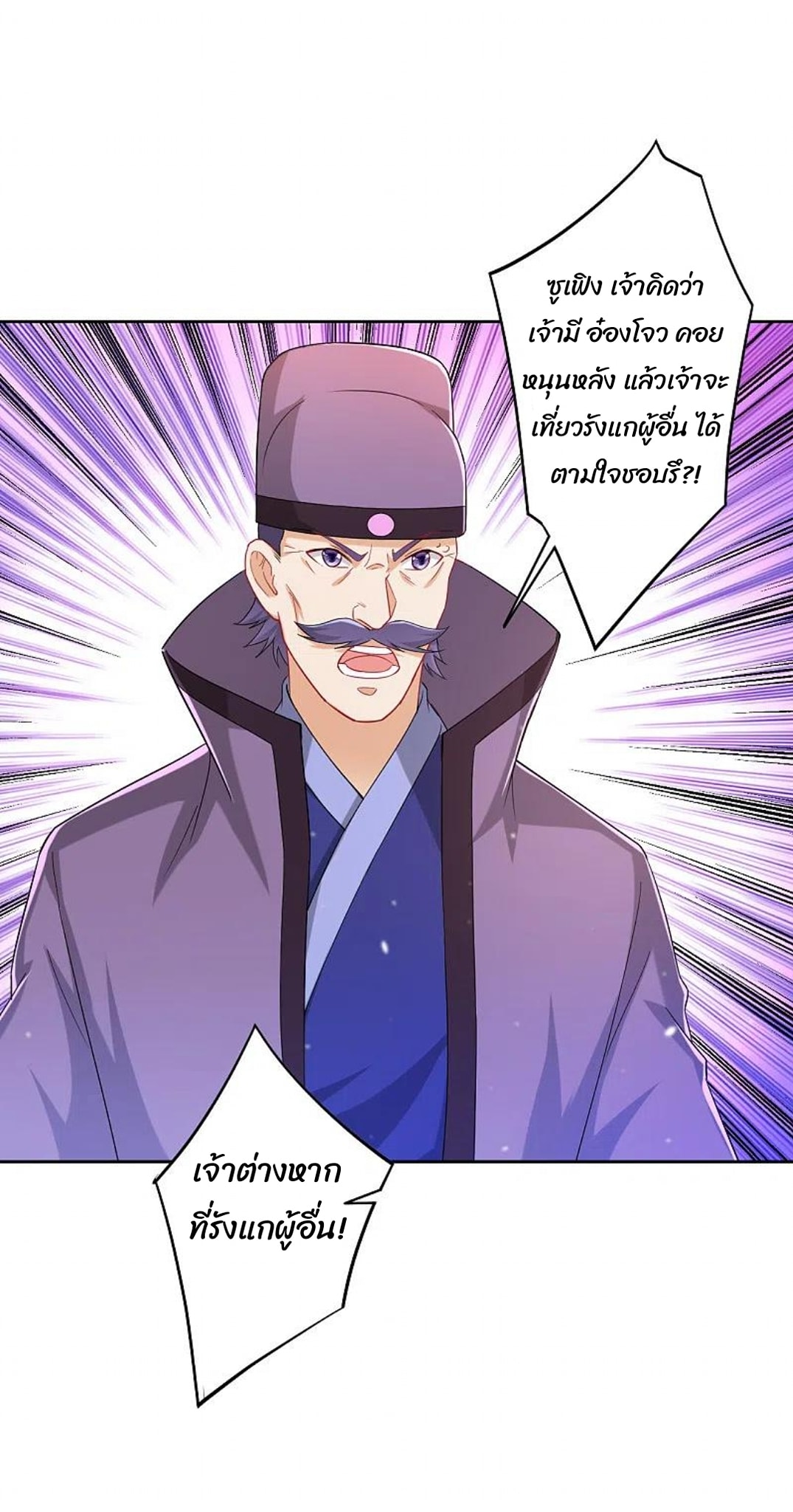 ข้ารับใช้ชั้นหนึ่ง ตอนที่ 238 หน้า 19